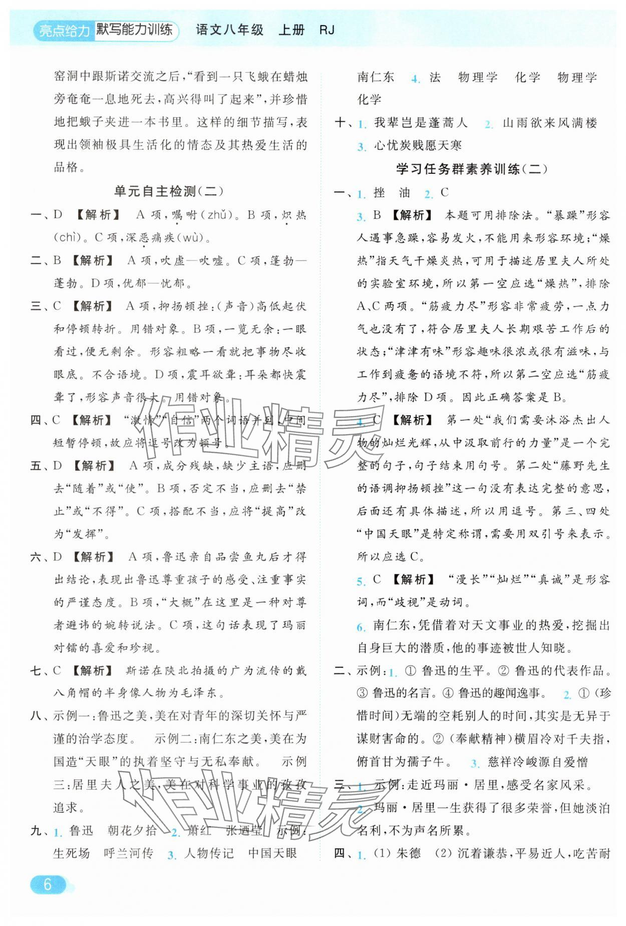 2025年亮点给力默写能力训练八年级语文上册人教版&nbsp;参考答案第6页