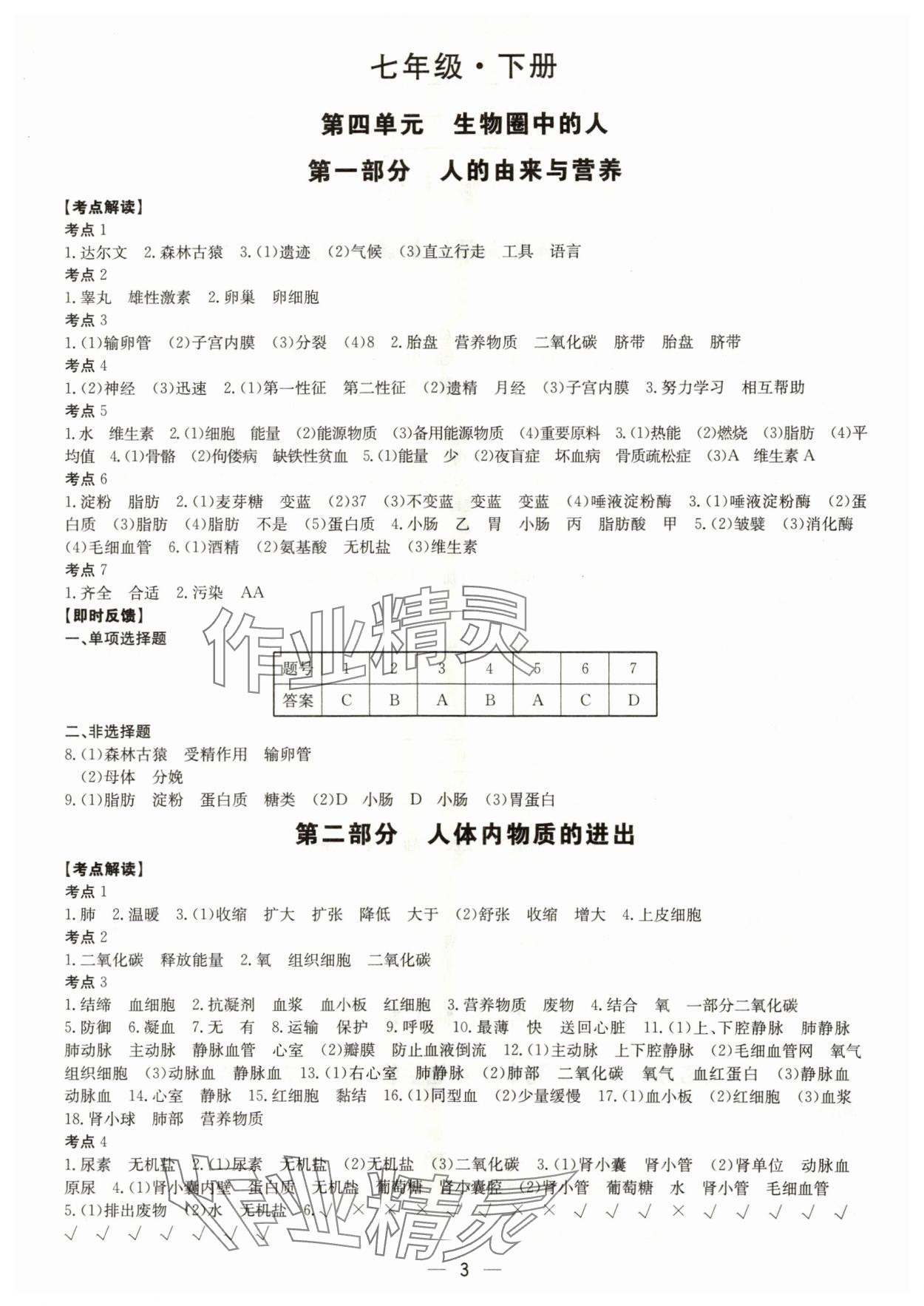 2024年一本到位生物深圳专版 参考答案第3页