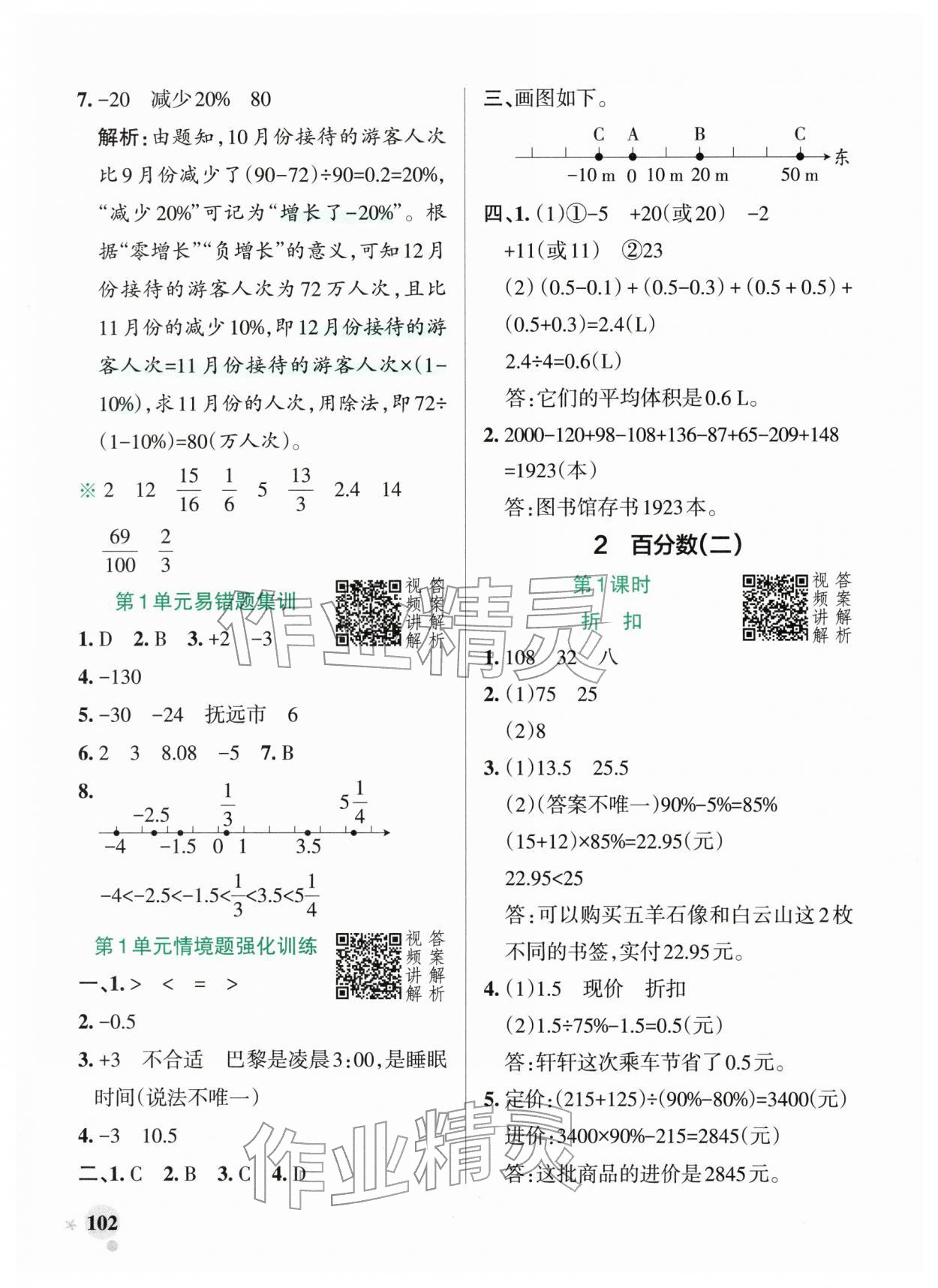 2026年小学学霸作业本六年级数学下册人教版广东专版&nbsp;第2页