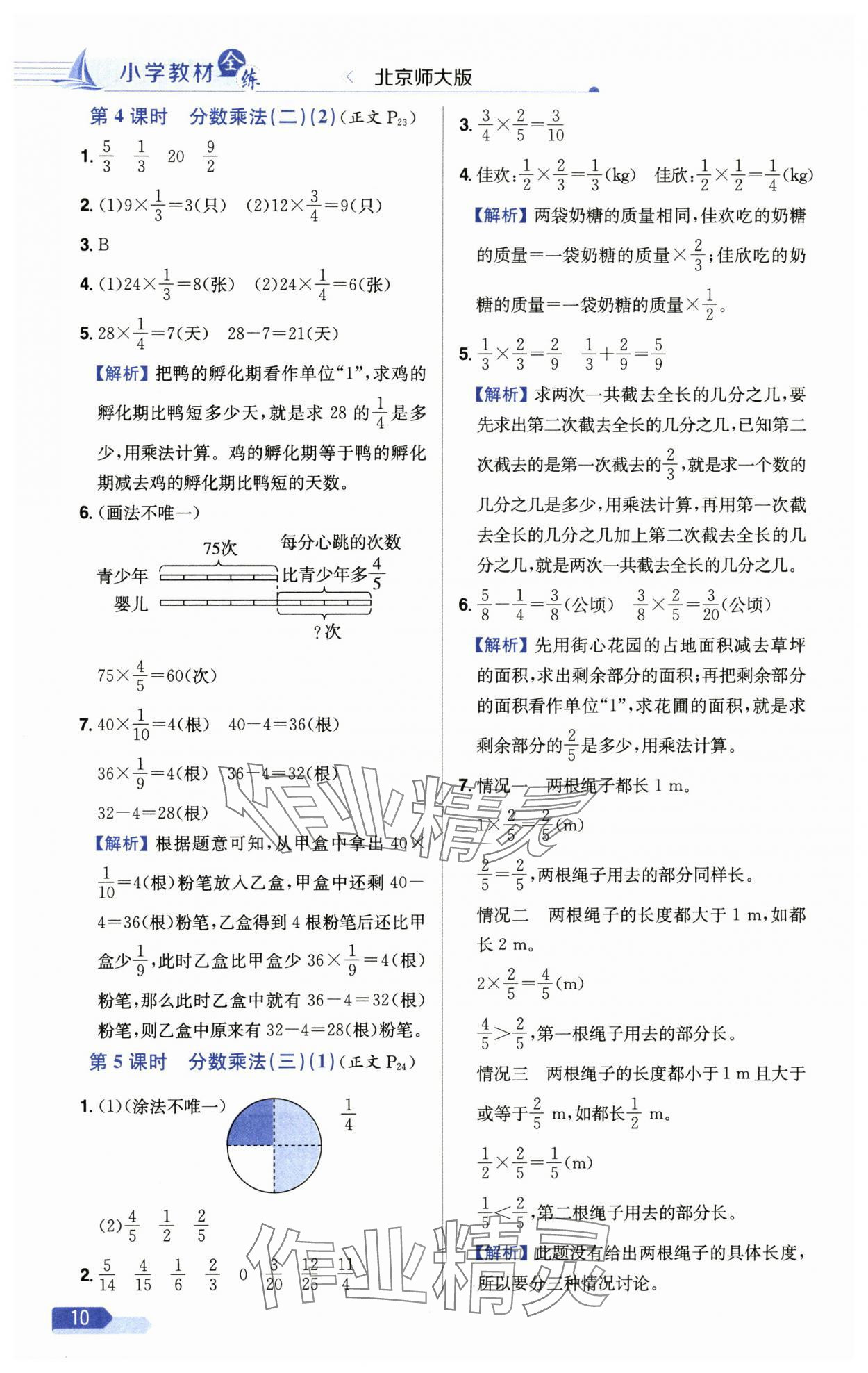 2025年教材全練五年級(jí)數(shù)學(xué)下冊(cè)北師大版 參考答案第10頁