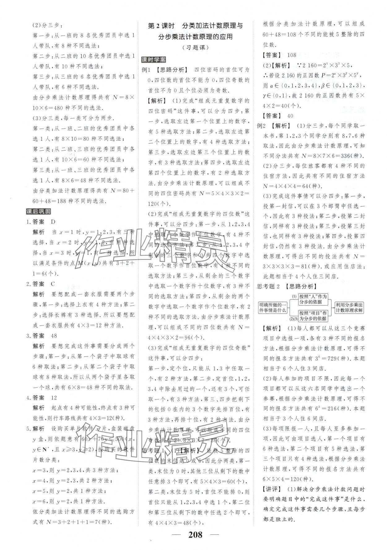 2025年新課標學案高考調(diào)研高中數(shù)學選擇性必修第三冊 參考答案第2頁
