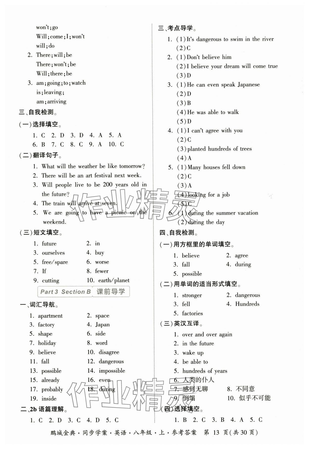 2023年名師幫同步學(xué)案八年級(jí)英語(yǔ)上冊(cè)人教版 參考答案第13頁(yè)