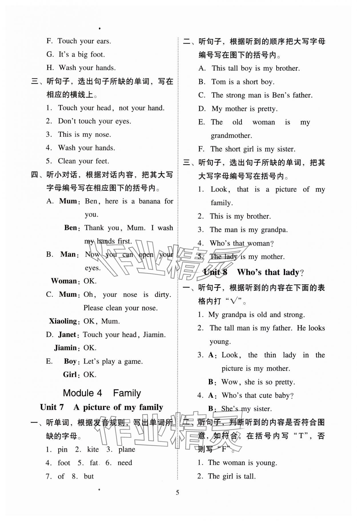 2023年目標(biāo)實(shí)施手冊(cè)三年級(jí)英語上冊(cè)教科版廣州專版 參考答案第5頁