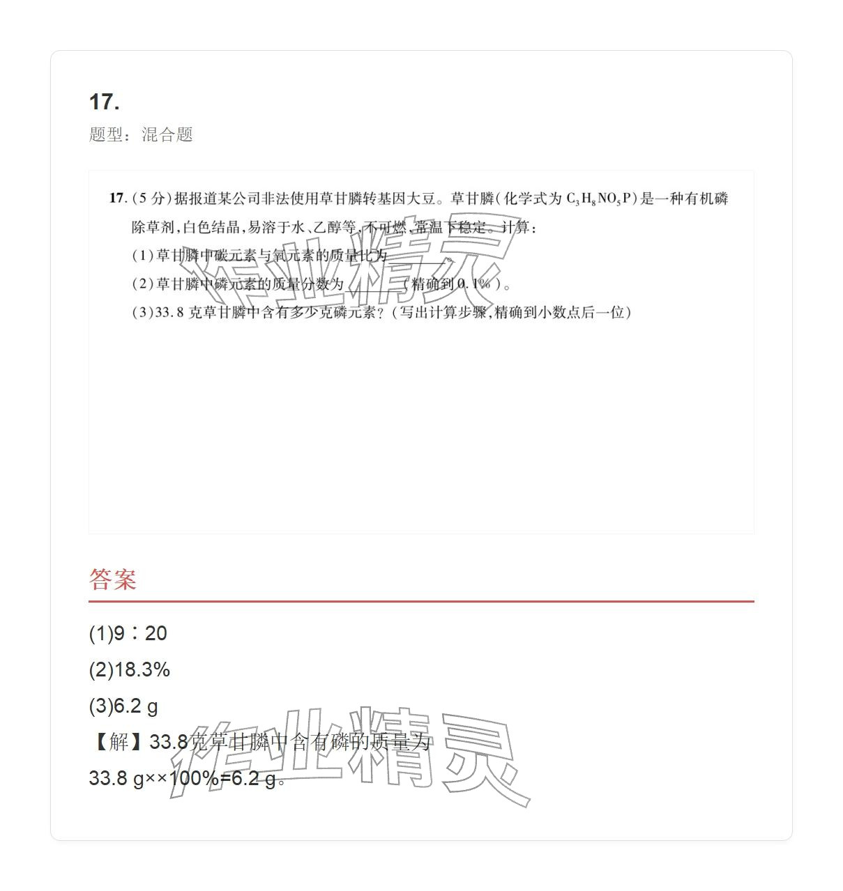 2025年学业水平评价九年级化学全一册人教版&nbsp;参考答案第57页