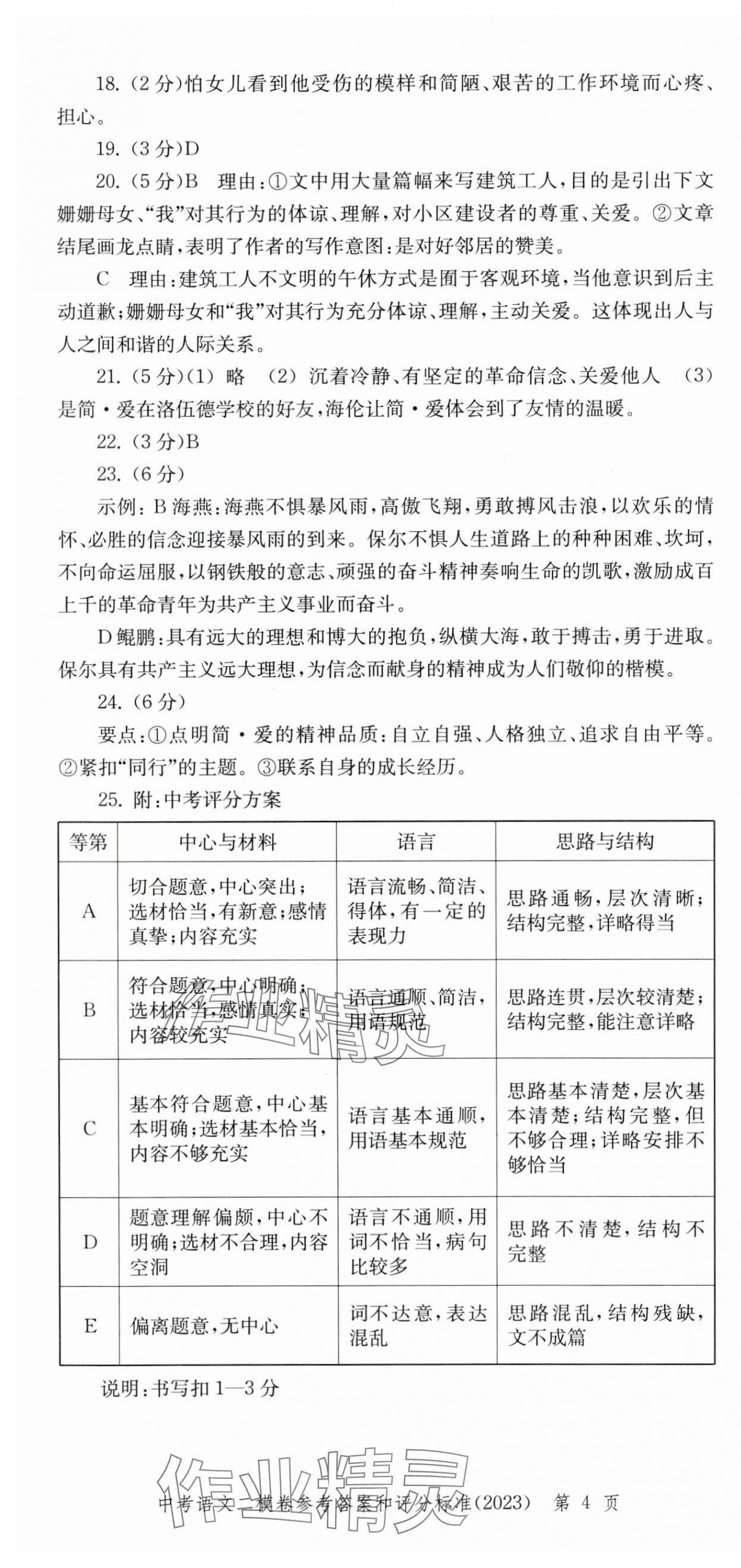 2022~2023年走向成功語文二模 第4頁