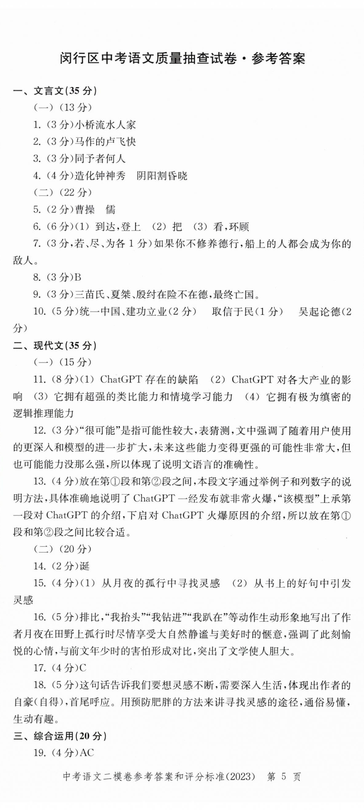 2022~2023年走向成功語文二模 第5頁