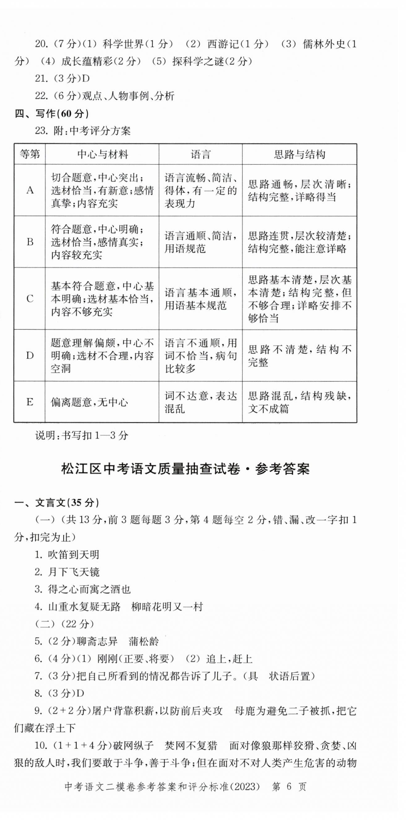 2022~2023年走向成功語文二模 第6頁