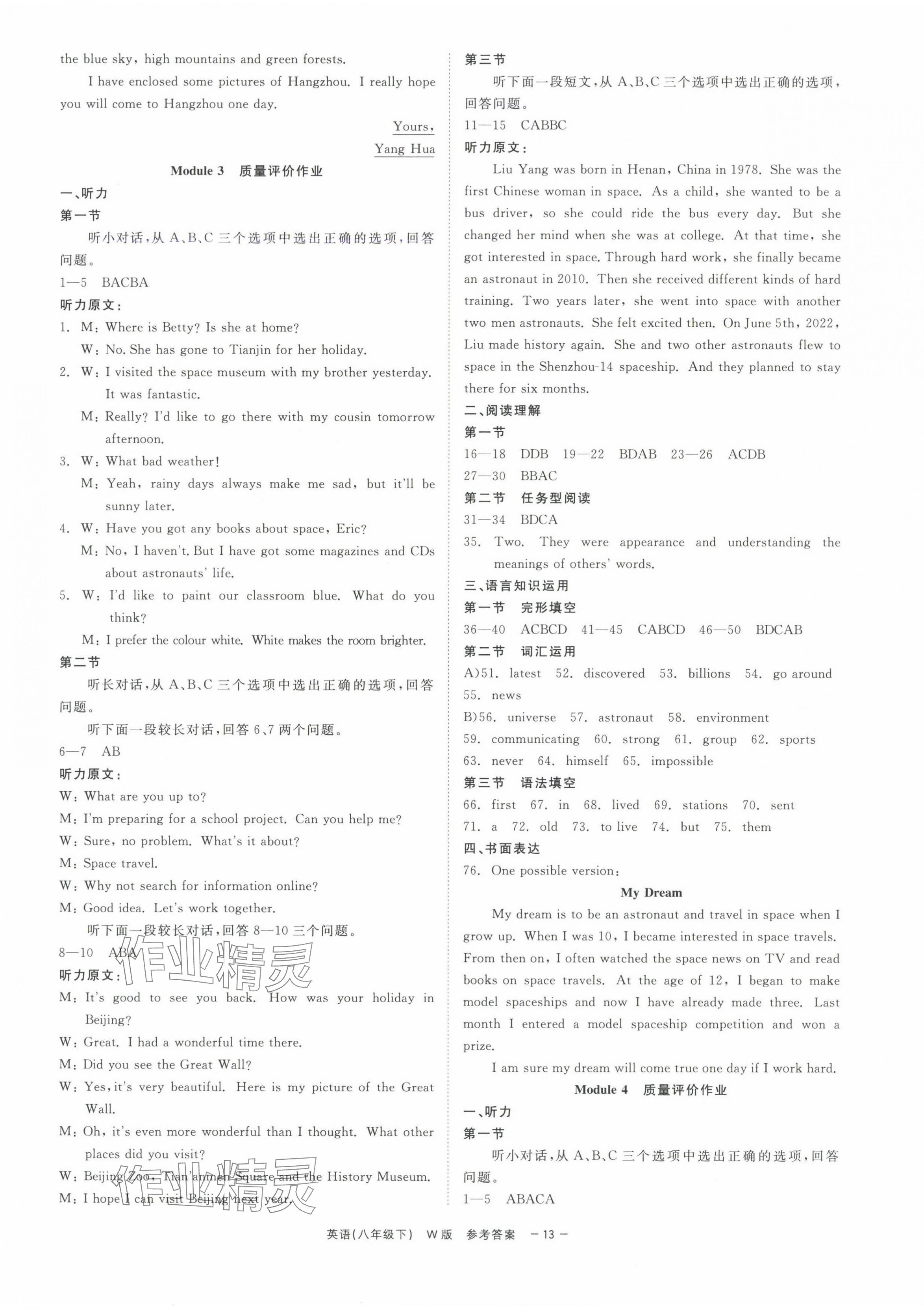 2025年精彩練習(xí)就練這一本八年級(jí)英語下冊(cè)外研版 第13頁