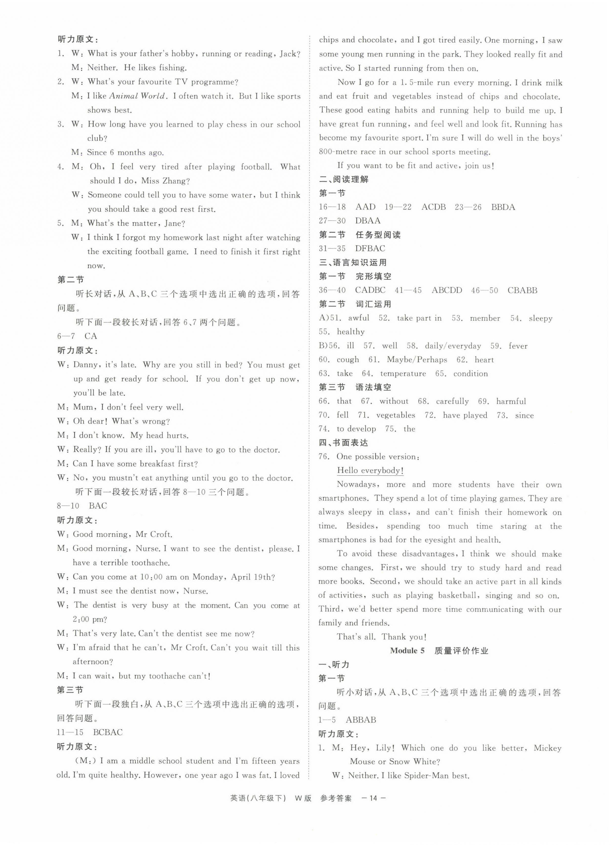 2025年精彩練習(xí)就練這一本八年級英語下冊外研版 第14頁