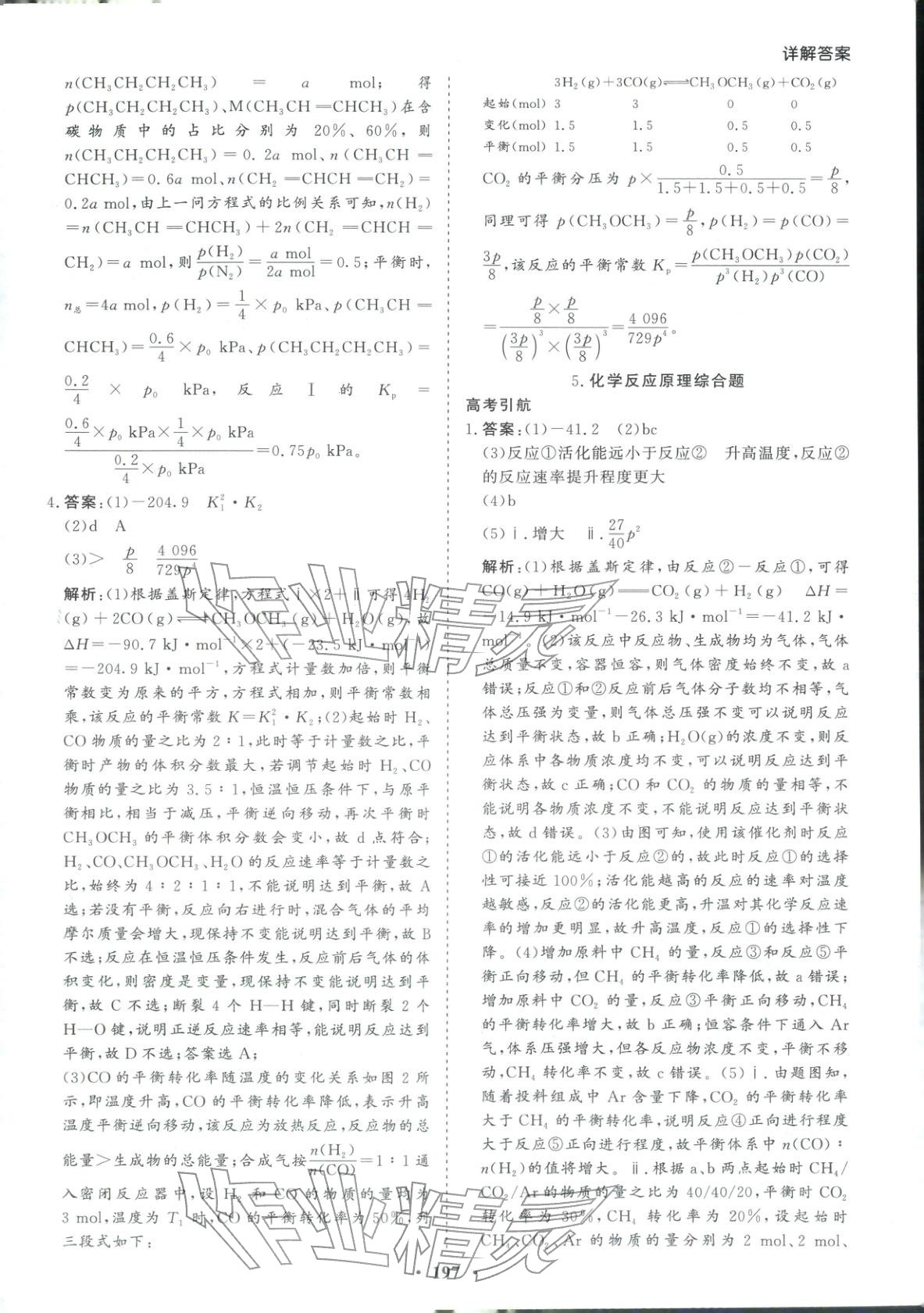 2026年学易优高考二轮总复习化学&nbsp;参考答案第25页