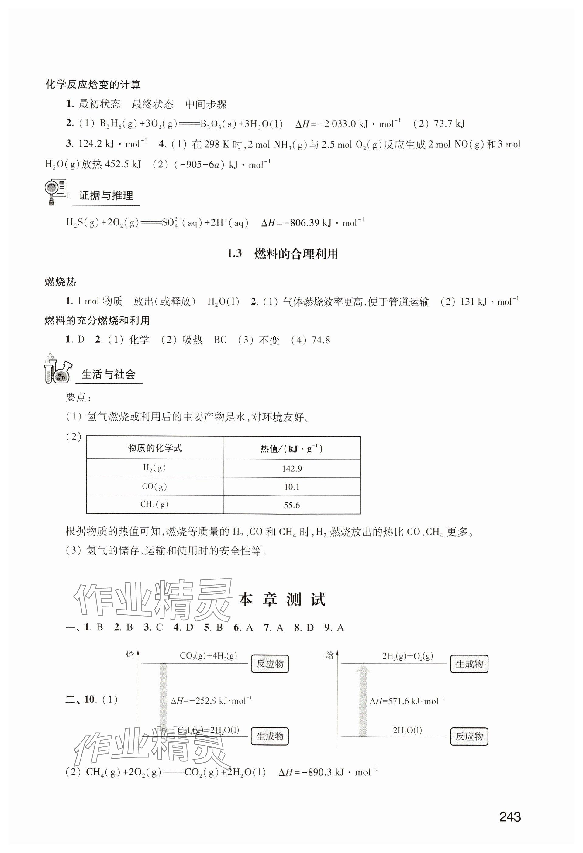 2024年練習部分高中化學選擇性必修1滬教版 參考答案第2頁