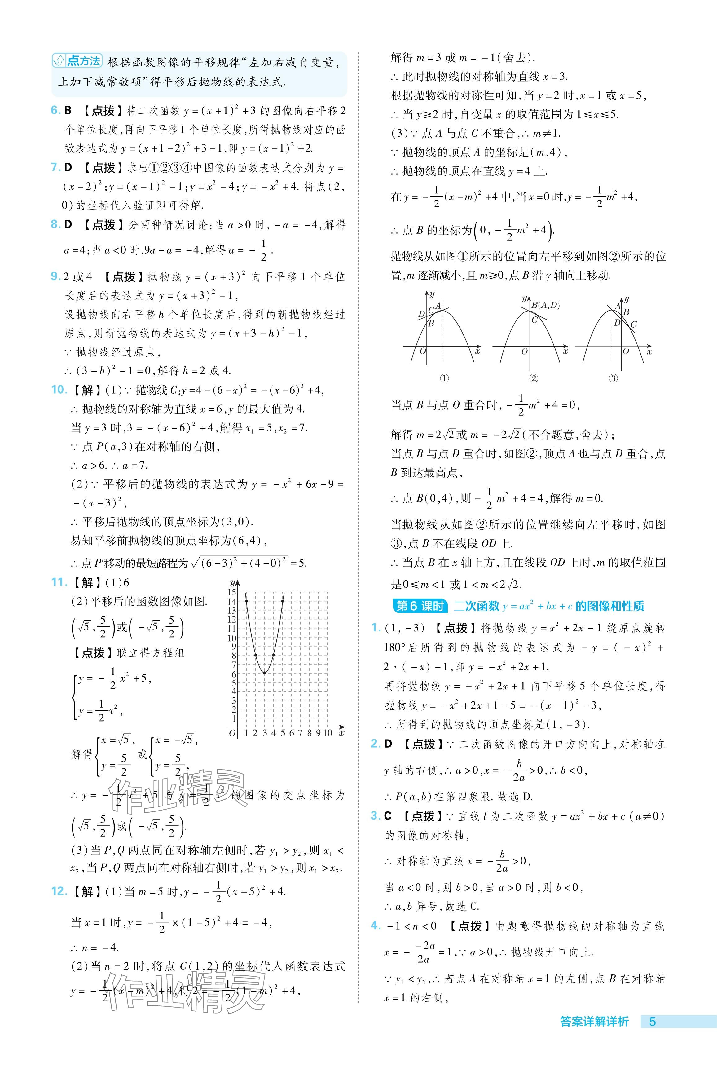 2024年综合应用创新题典中点九年级数学下册苏科版 参考答案第5页