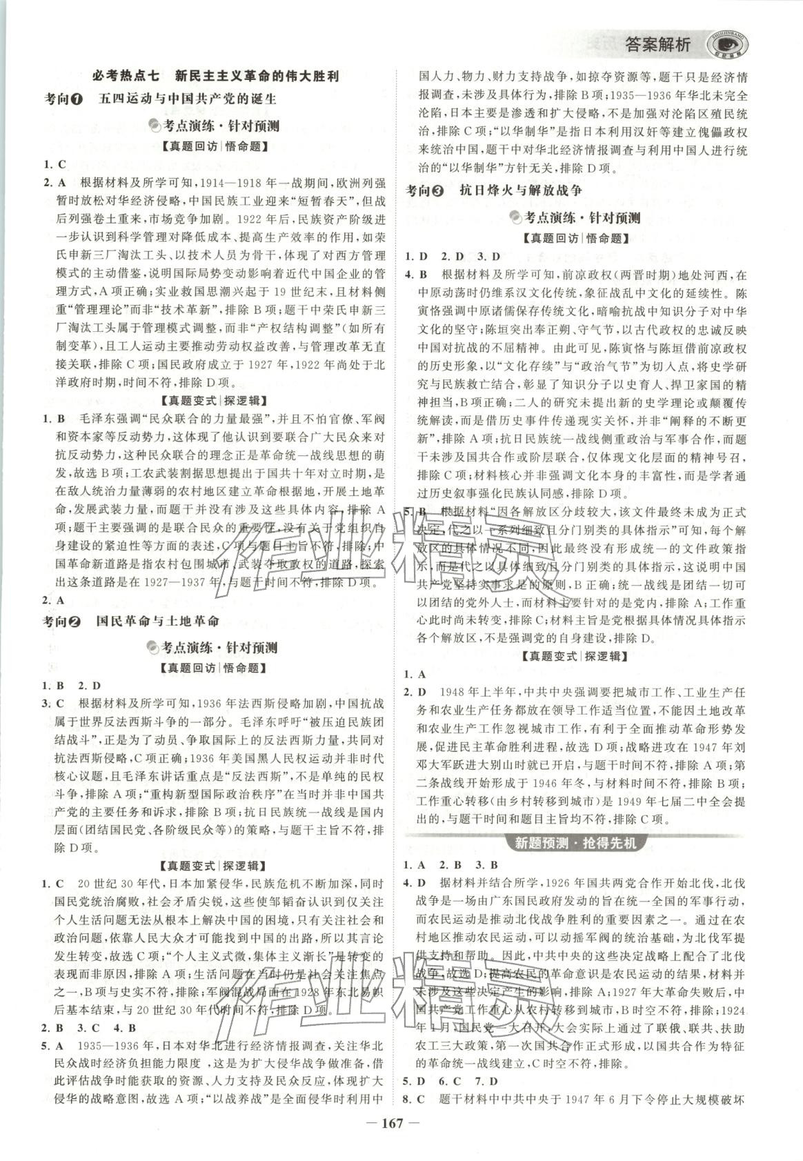 2026年考前高中歷史&nbsp;第7頁