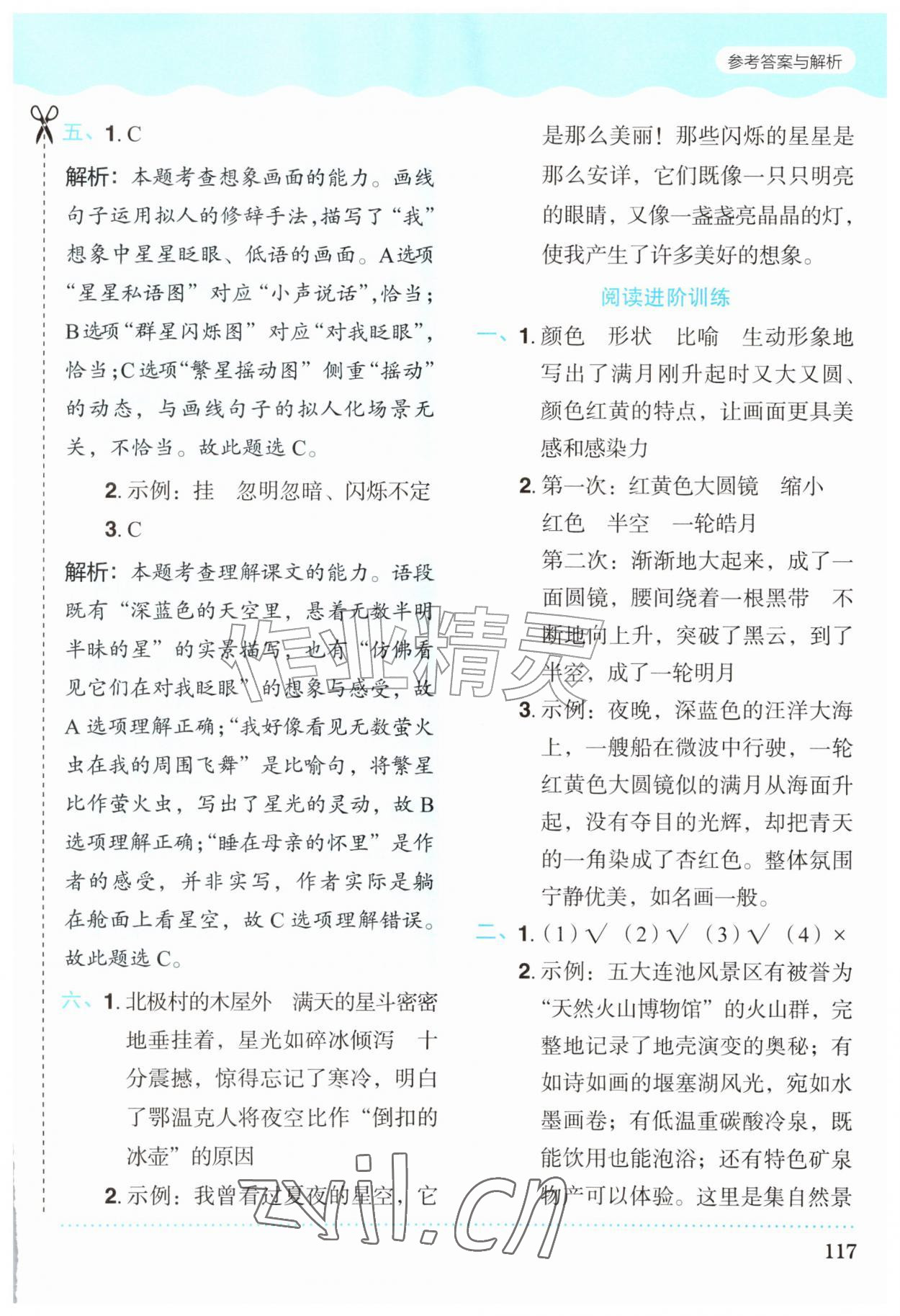 2026年练习与测试四年级语文上册人教版黑龙江专版&nbsp;参考答案第2页