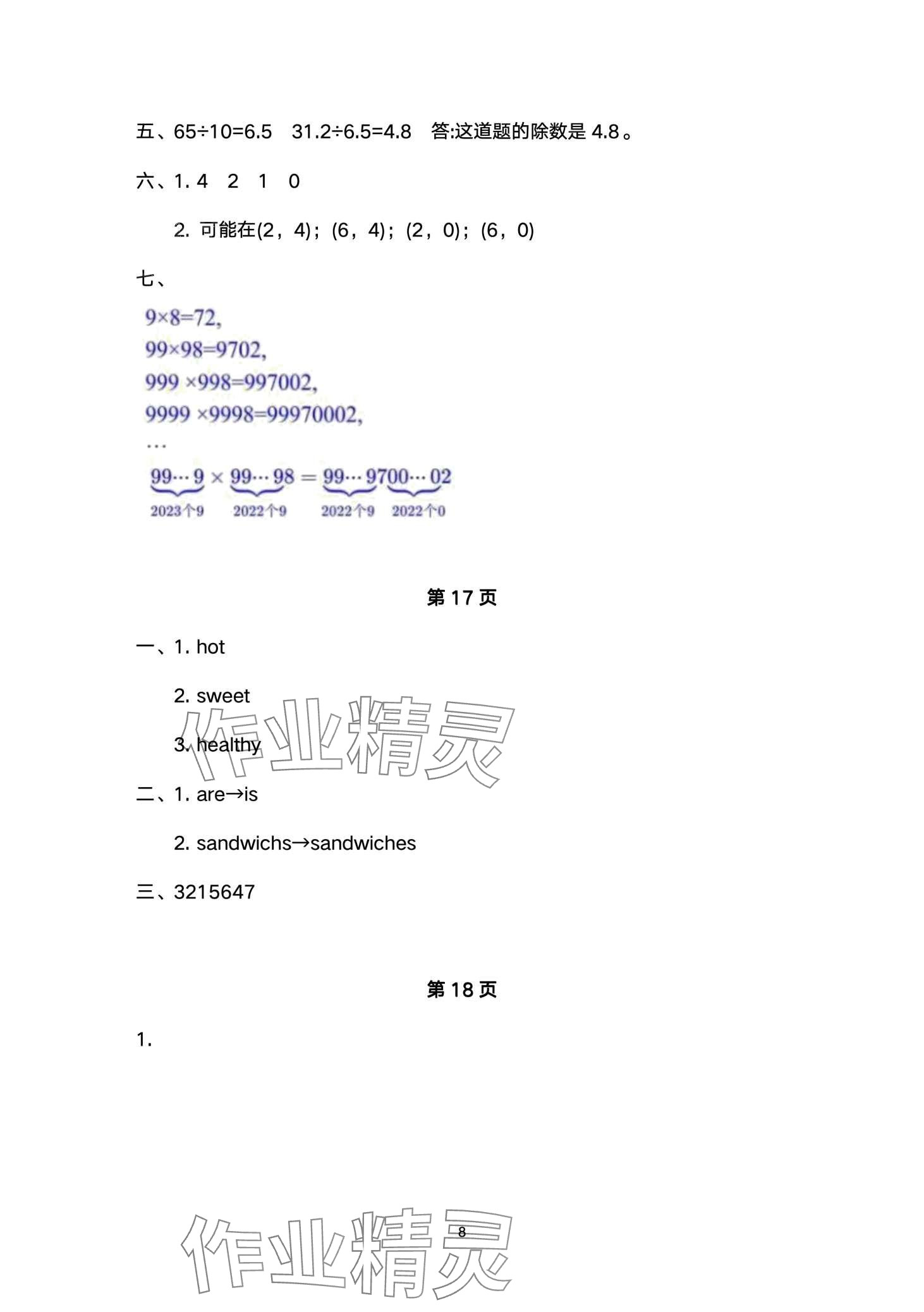 2024年新起点寒假作业五年级 第8页