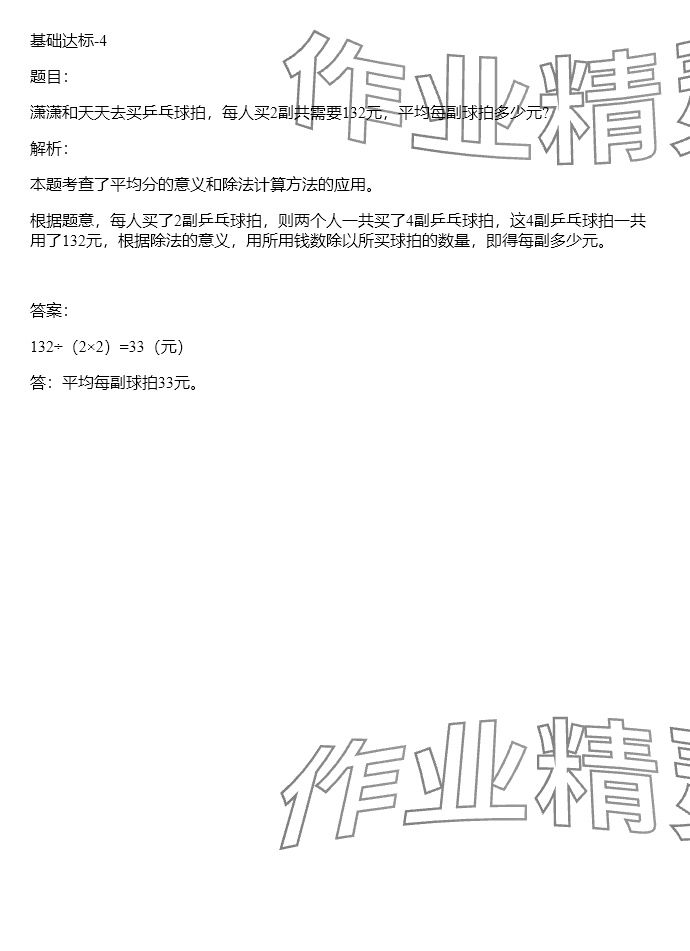 2024年同步实践评价课程基础训练三年级数学下册人教版 参考答案第145页