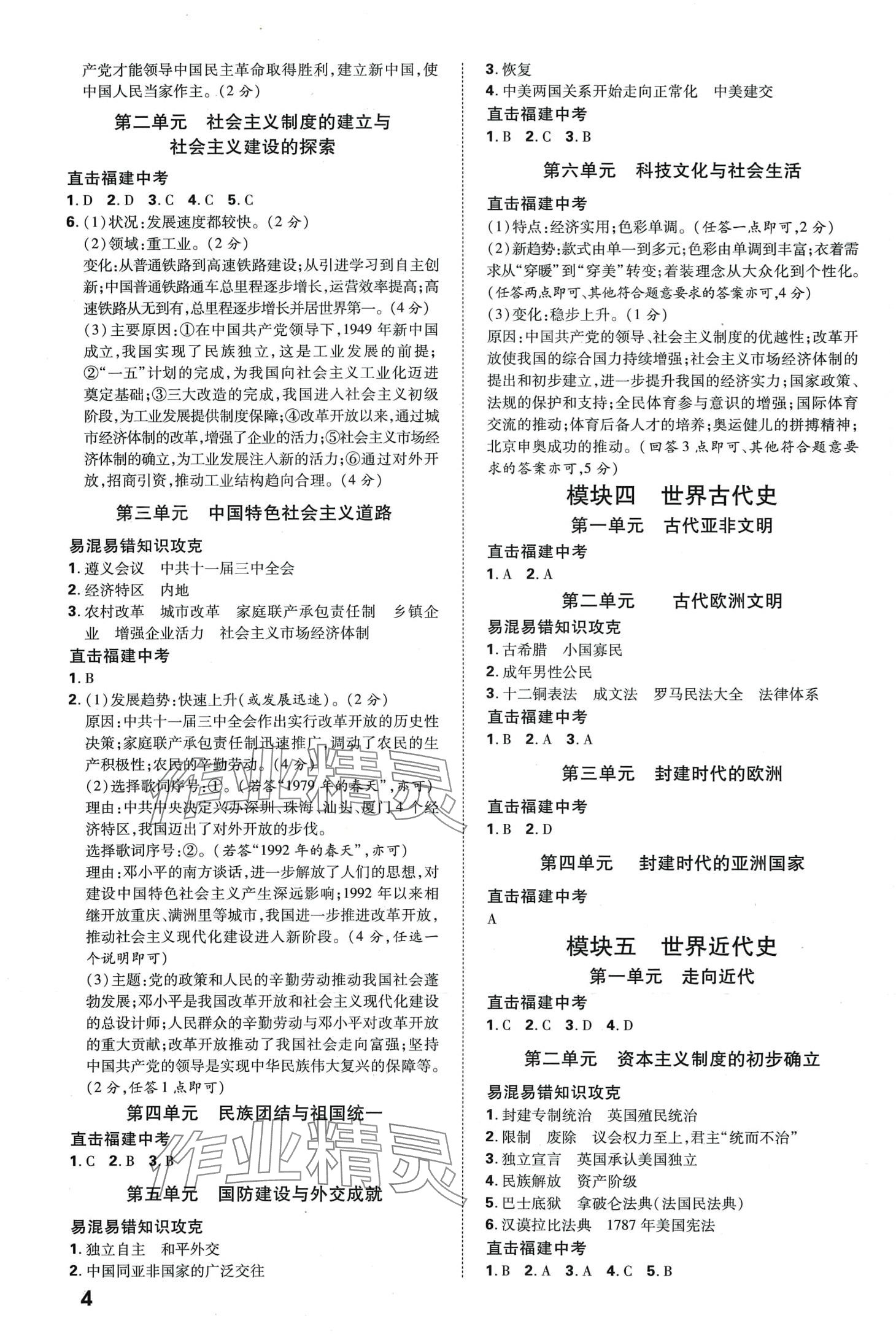 2024年旗帜精准备考历史福建专版&nbsp;第4页