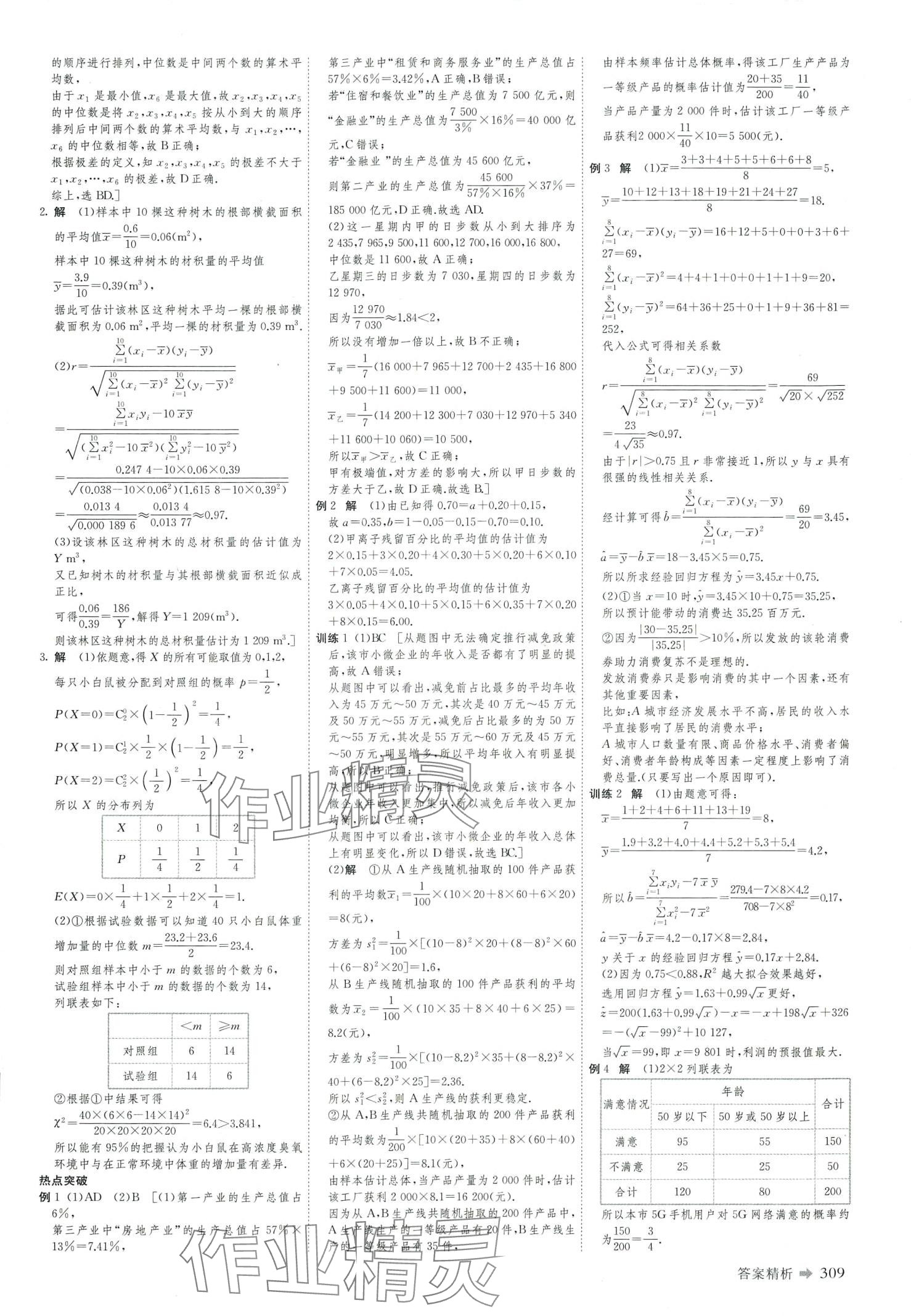 2024年創(chuàng)新設計二輪專題復習高中數(shù)學通用版 第31頁