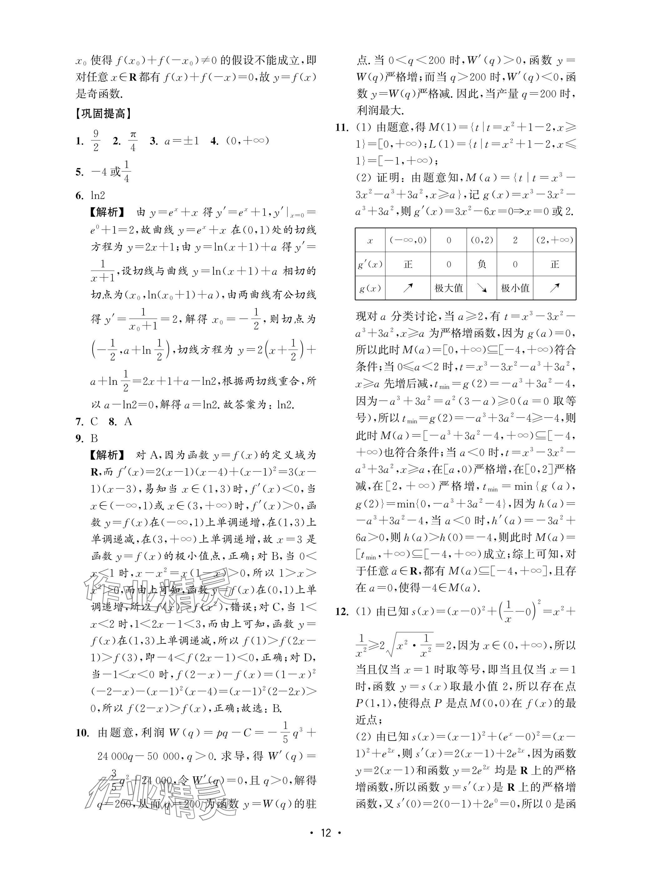 2025年高考數(shù)學(xué)風(fēng)暴高中滬教版 參考答案第12頁