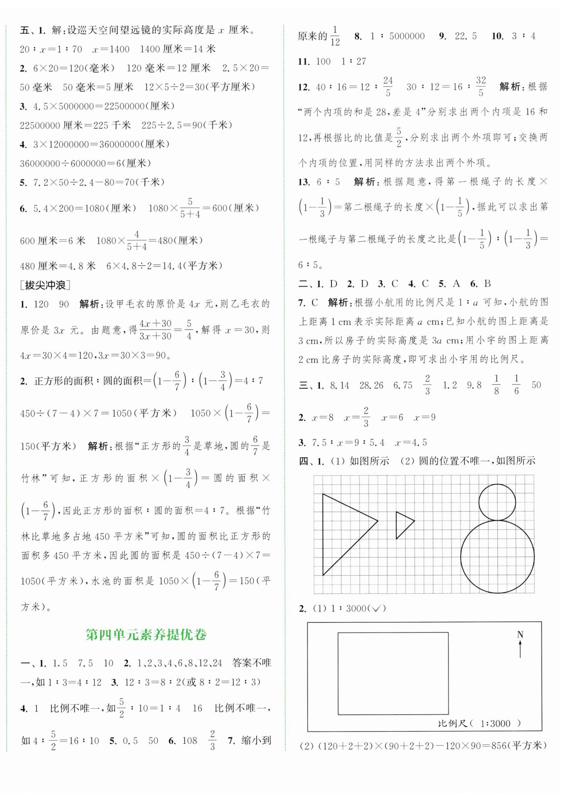 2025年通城學典拔尖大試卷六年級數學下冊蘇教版江蘇專版 第8頁