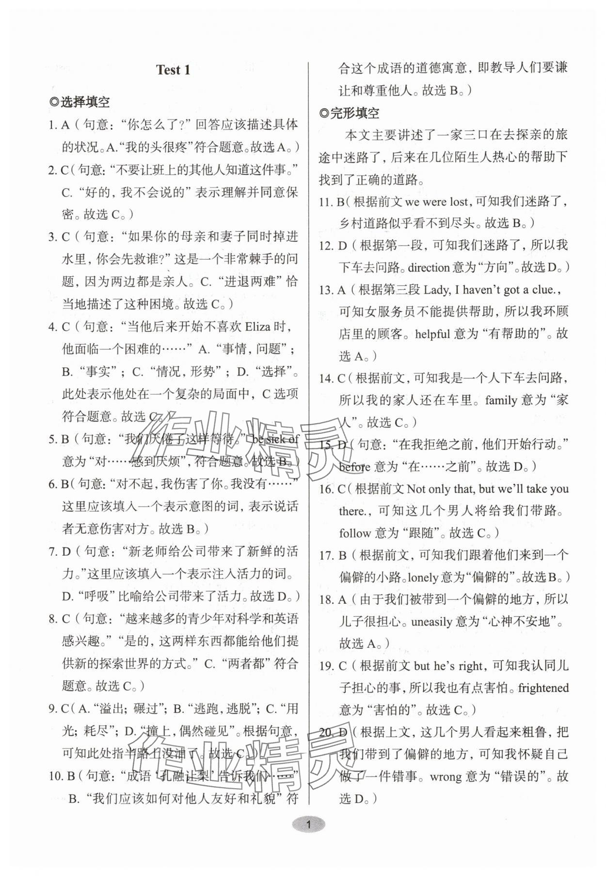 2025年天下中考核心素养提升八年级英语B版 参考答案第1页