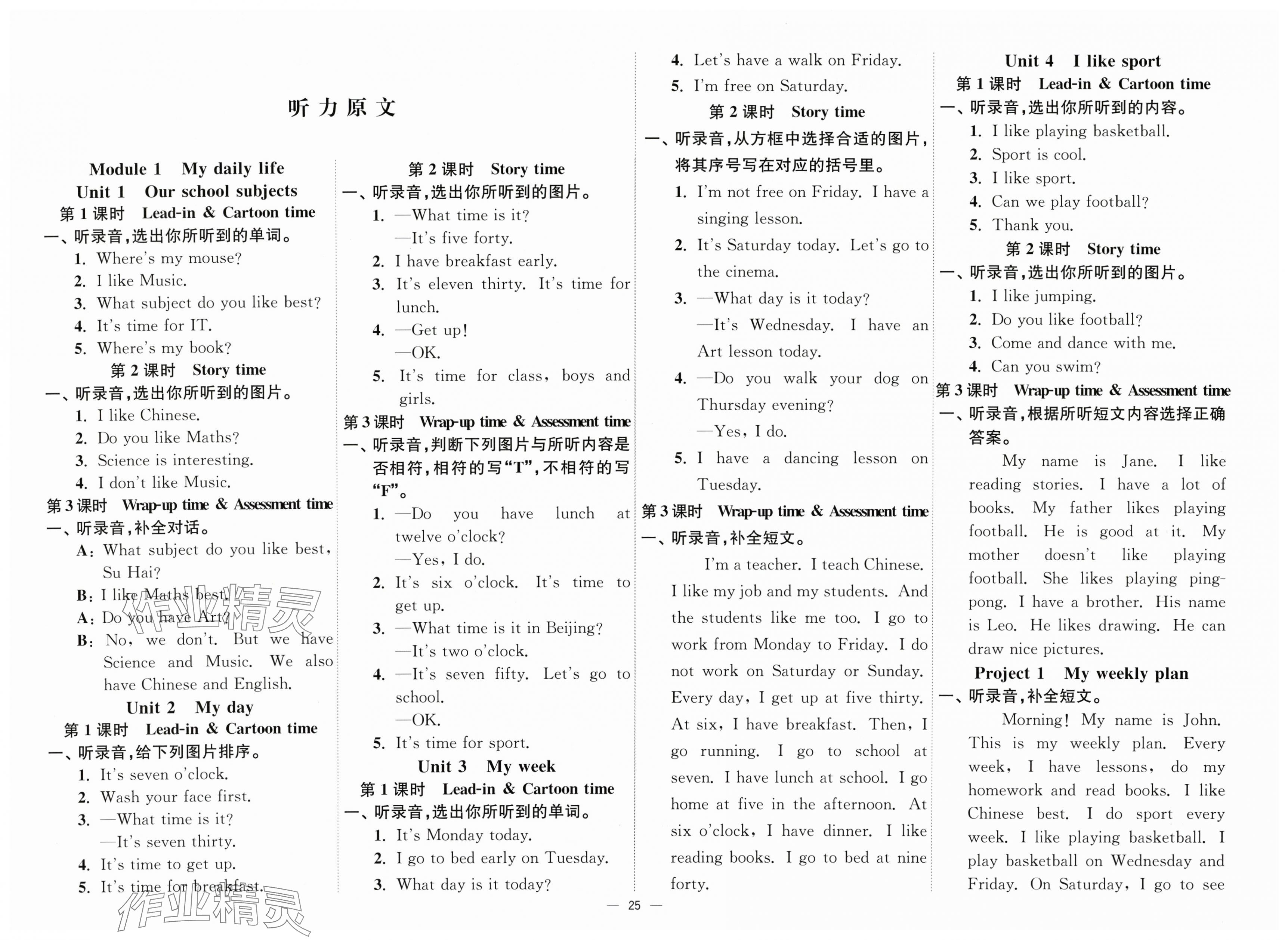 2025年南通小题课时作业本四年级英语上册译林版 第1页