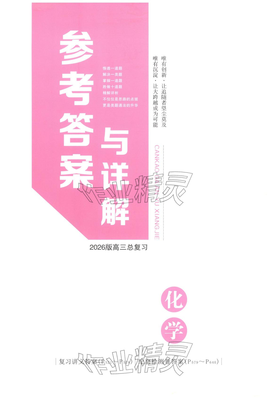 2026年学案导学高考总复习化学&nbsp;第1页