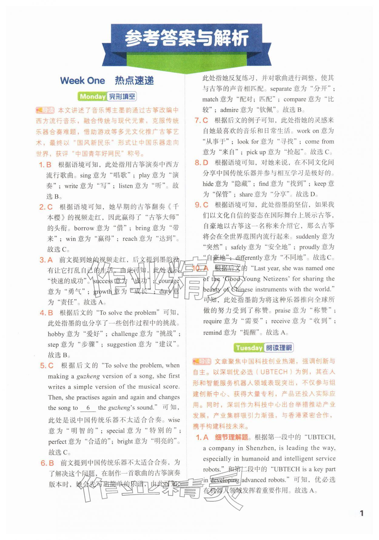 2026年优可英语时文阅读八年级第四辑&nbsp;第1页