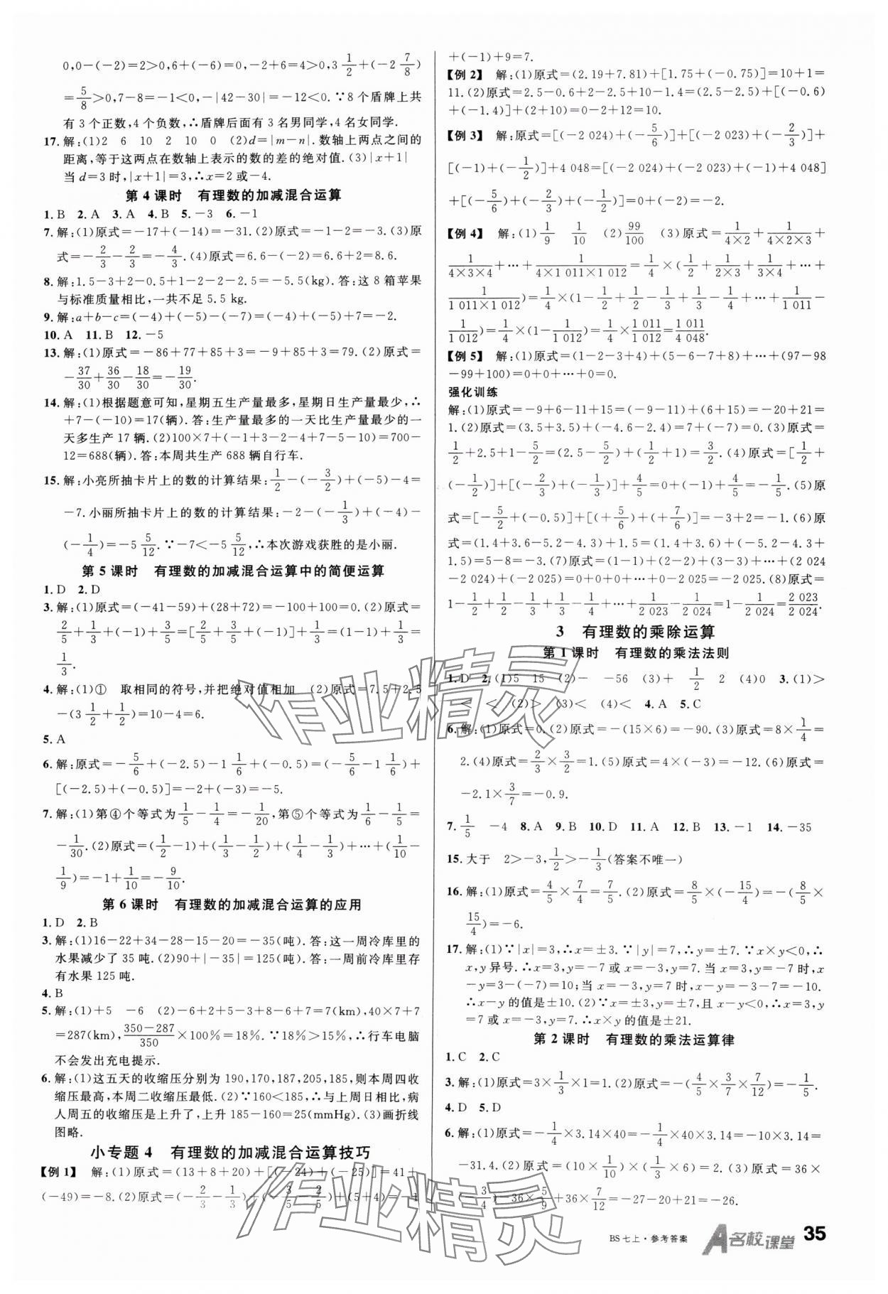 2024年名校课堂七年级数学上册北师大版内蒙古专版 第3页