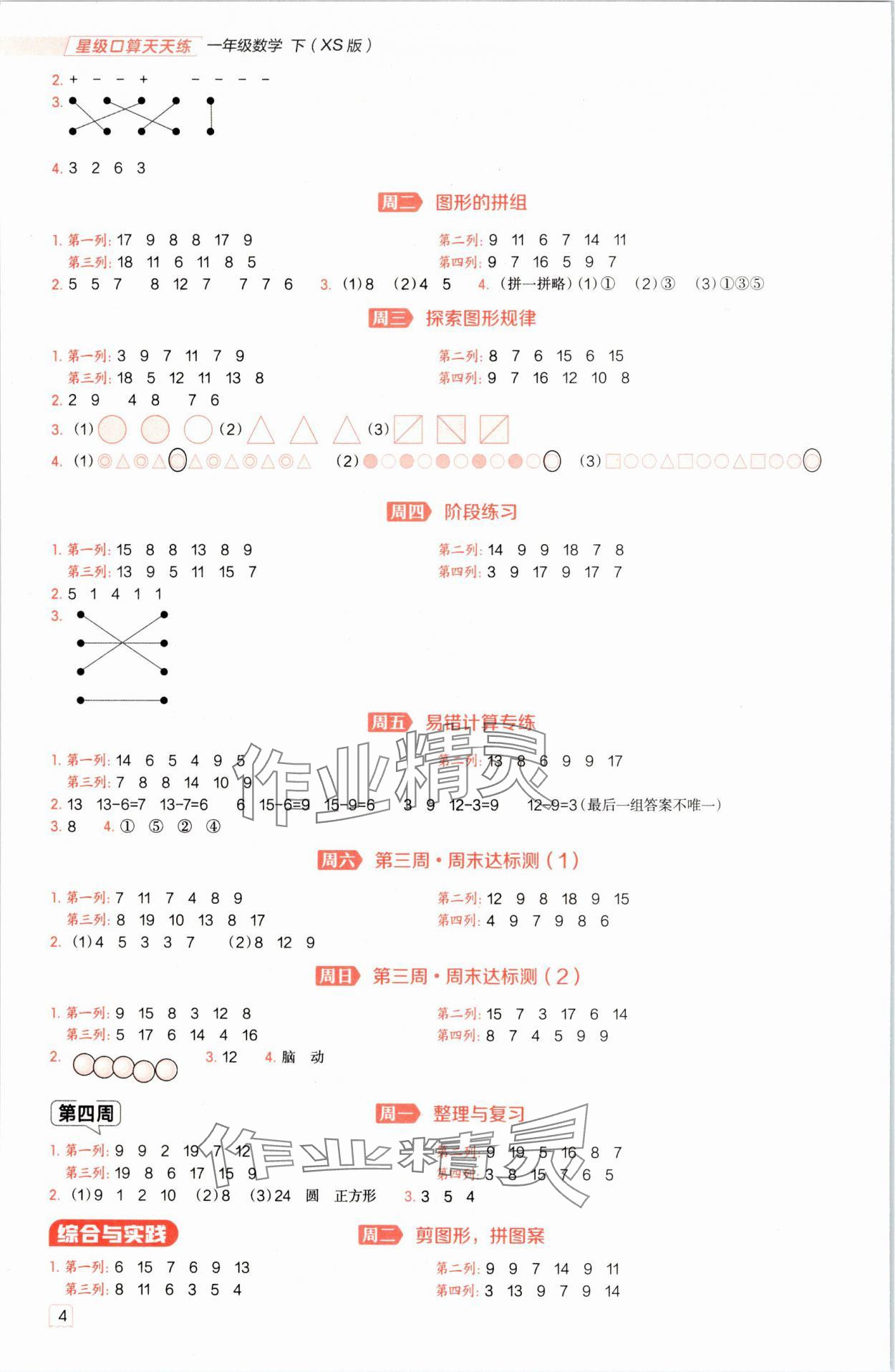 2025年星級口算天天練一年級數學下冊西師大版&nbsp;參考答案第3頁