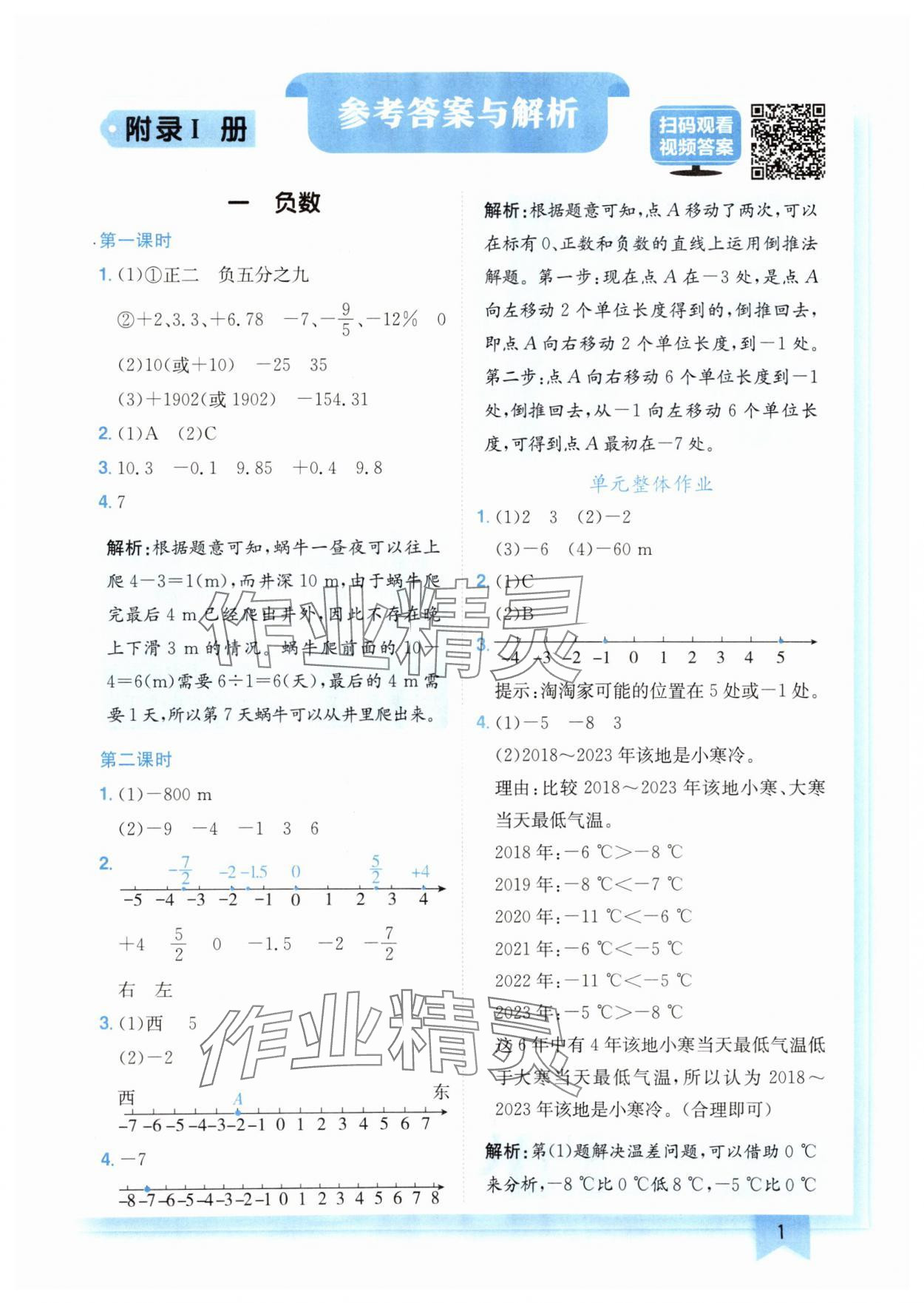 2025年黃岡小狀元作業(yè)本六年級數(shù)學(xué)下冊人教版廣東專版 參考答案第1頁