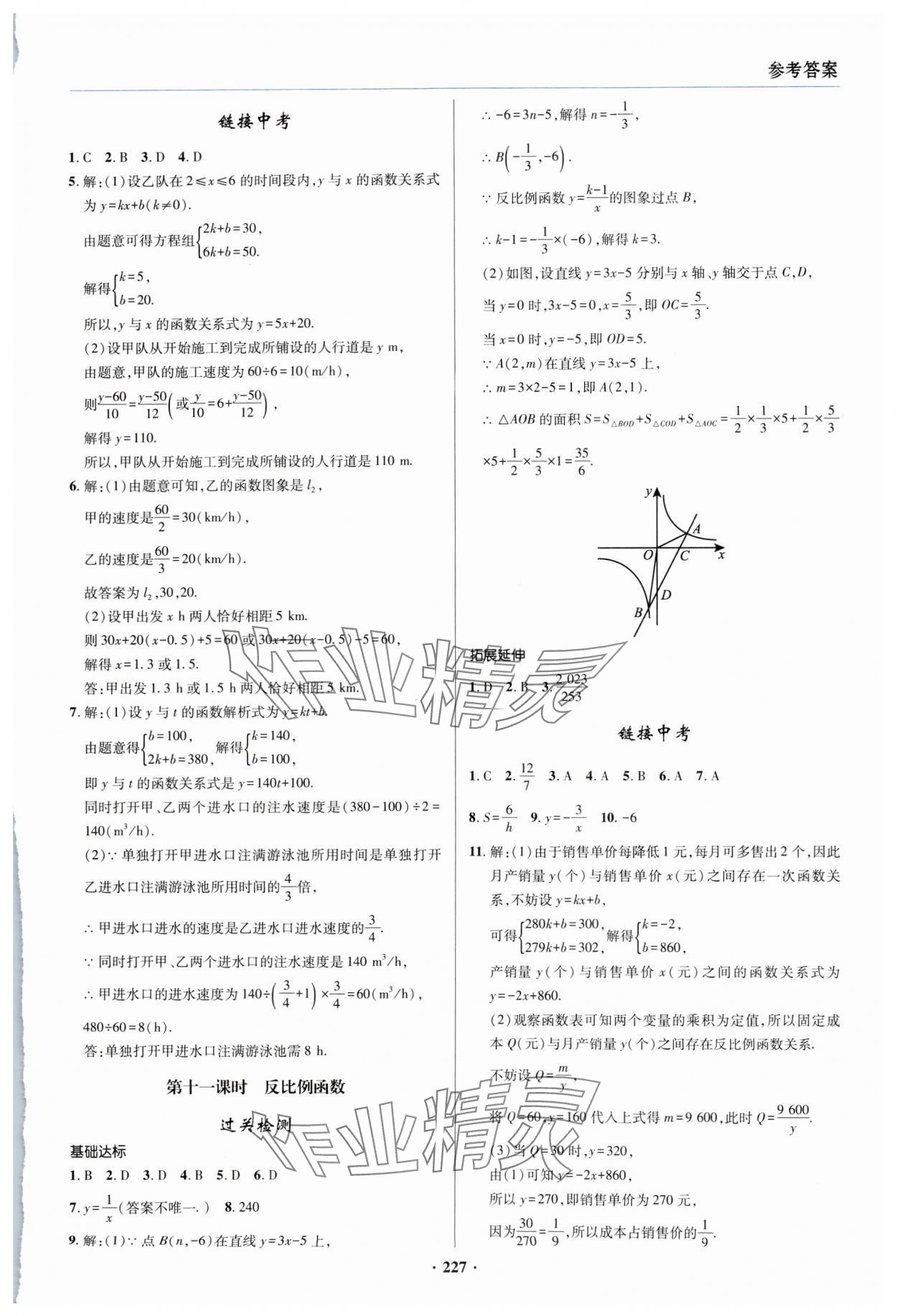 2024年初中畢業(yè)升學(xué)復(fù)習(xí)指導(dǎo)數(shù)學(xué) 參考答案第7頁