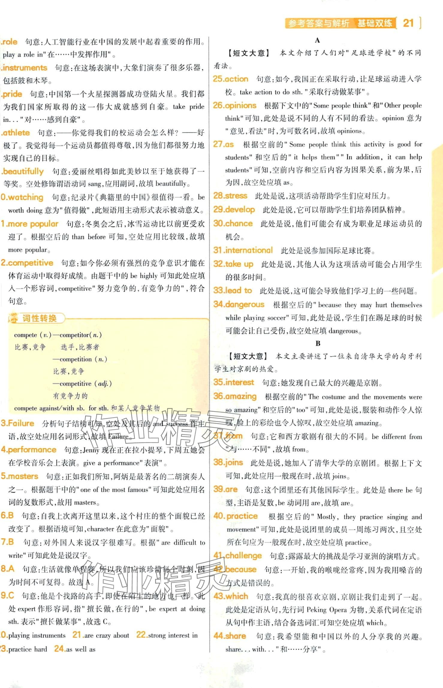 2024年基礎(chǔ)雙練英語中考&nbsp;第23頁