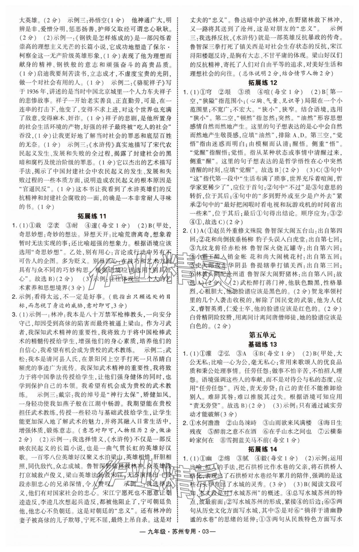 2025年學(xué)霸組合訓(xùn)練九年級(jí)語(yǔ)文全一冊(cè)人教版蘇州專版 第3頁(yè)