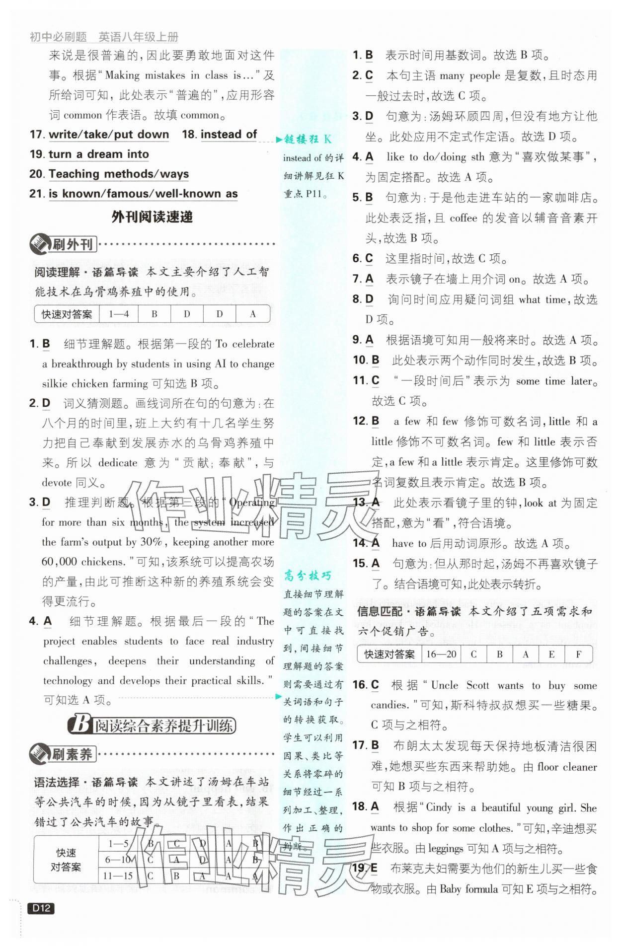 2025年初中必刷題八年級英語上冊滬教版 第12頁
