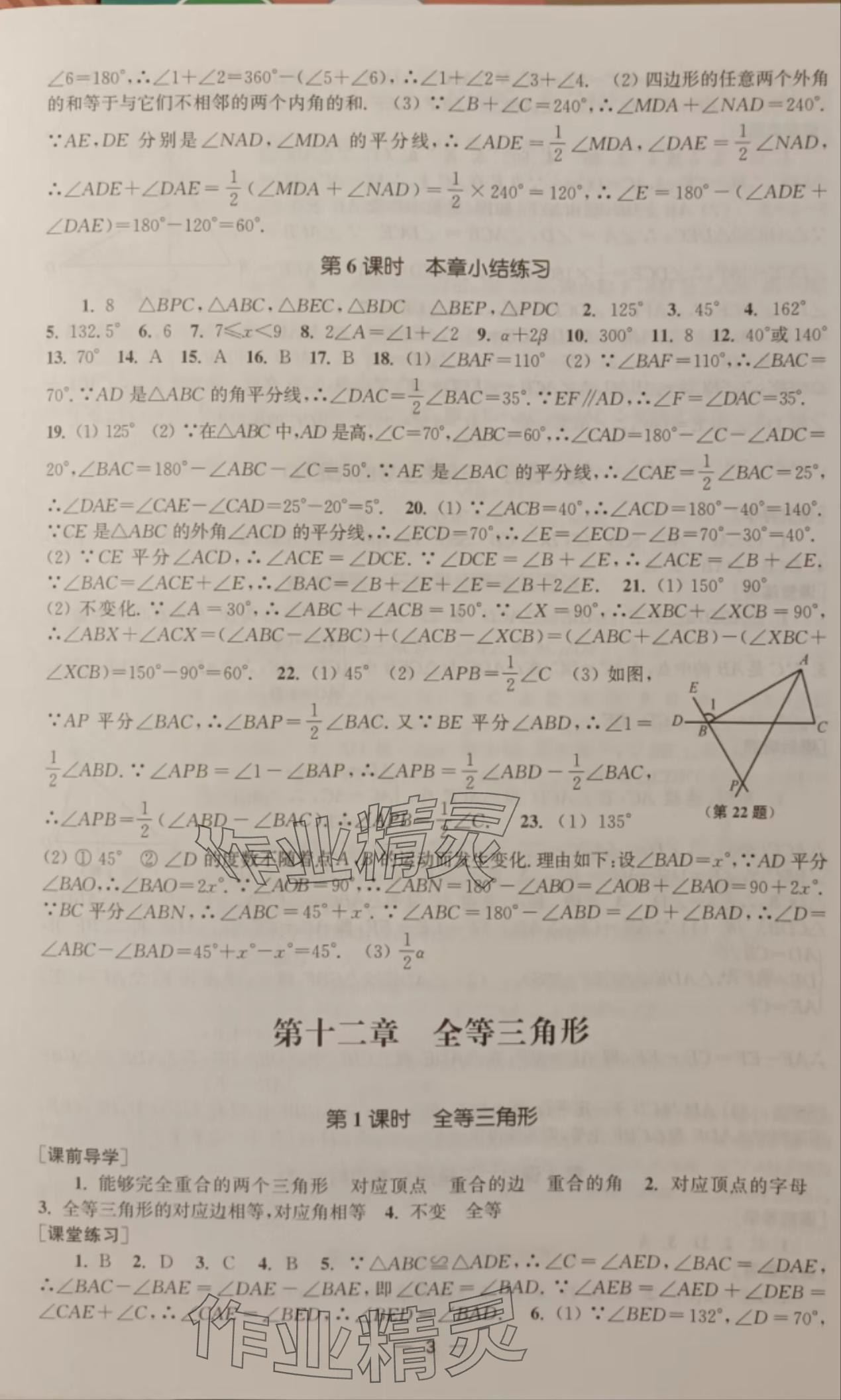 2024年能力素養(yǎng)與學(xué)力提升八年級(jí)數(shù)學(xué)上冊(cè)人教版 參考答案第3頁(yè)