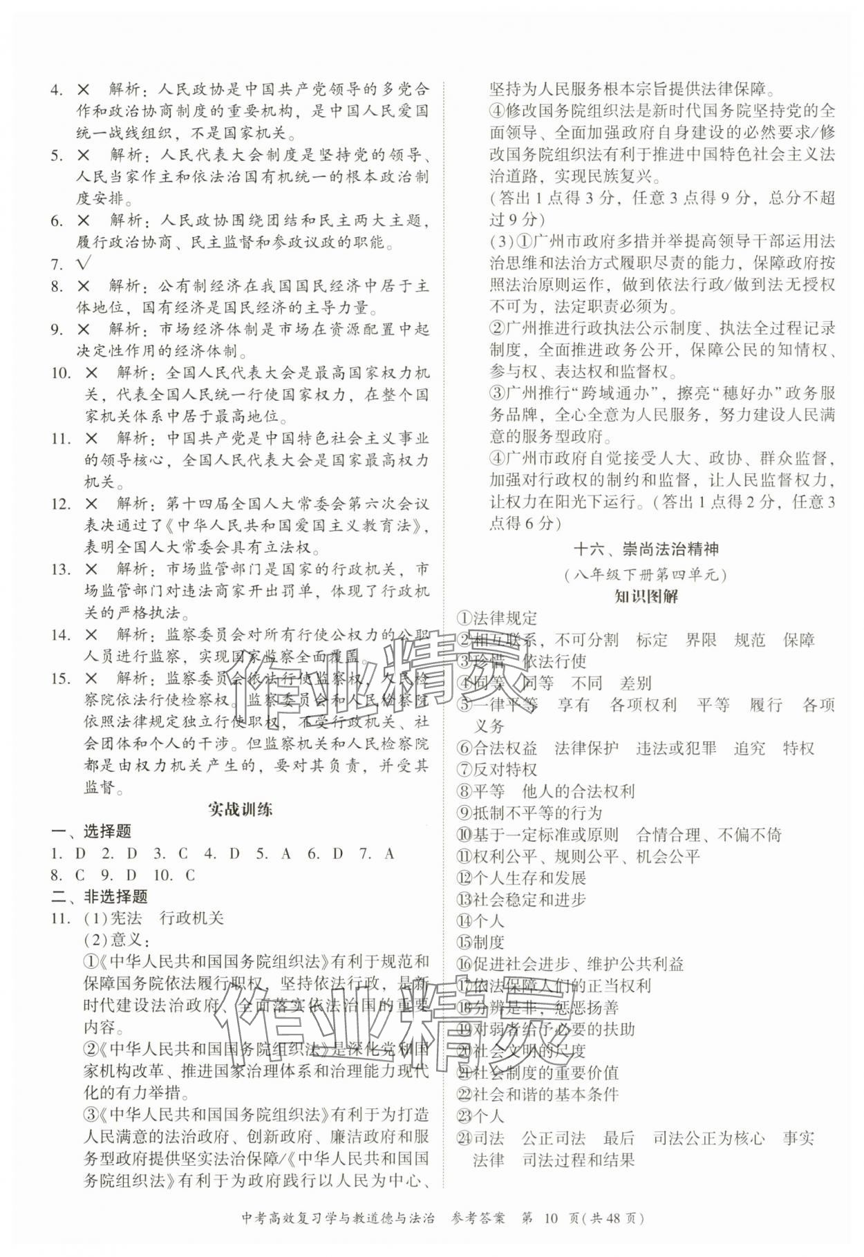 2025年中考高效復習學與教道德與法治廣州專版 第10頁