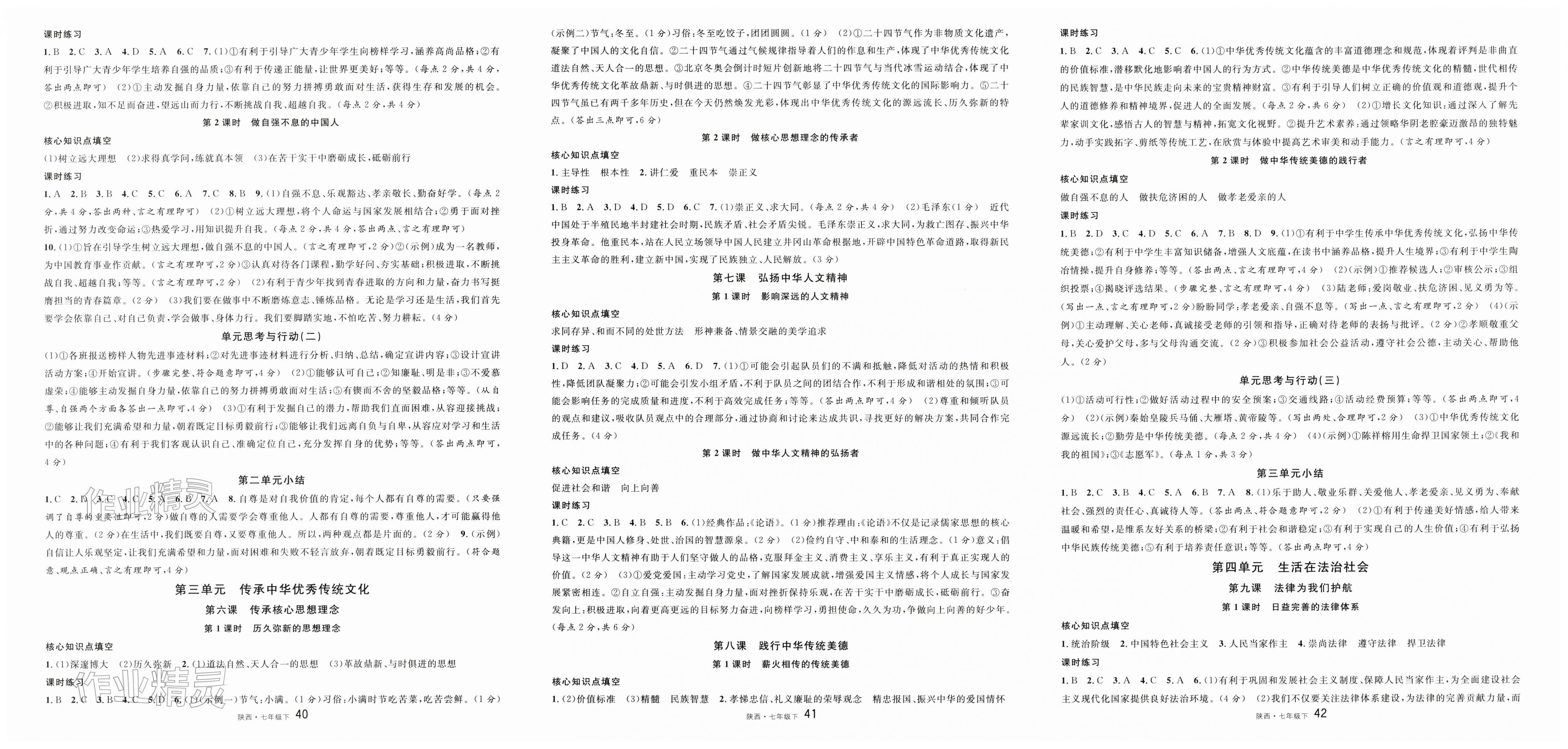 2026年名校课堂七年级道德与法治下册人教版2陕西专版&nbsp;第2页