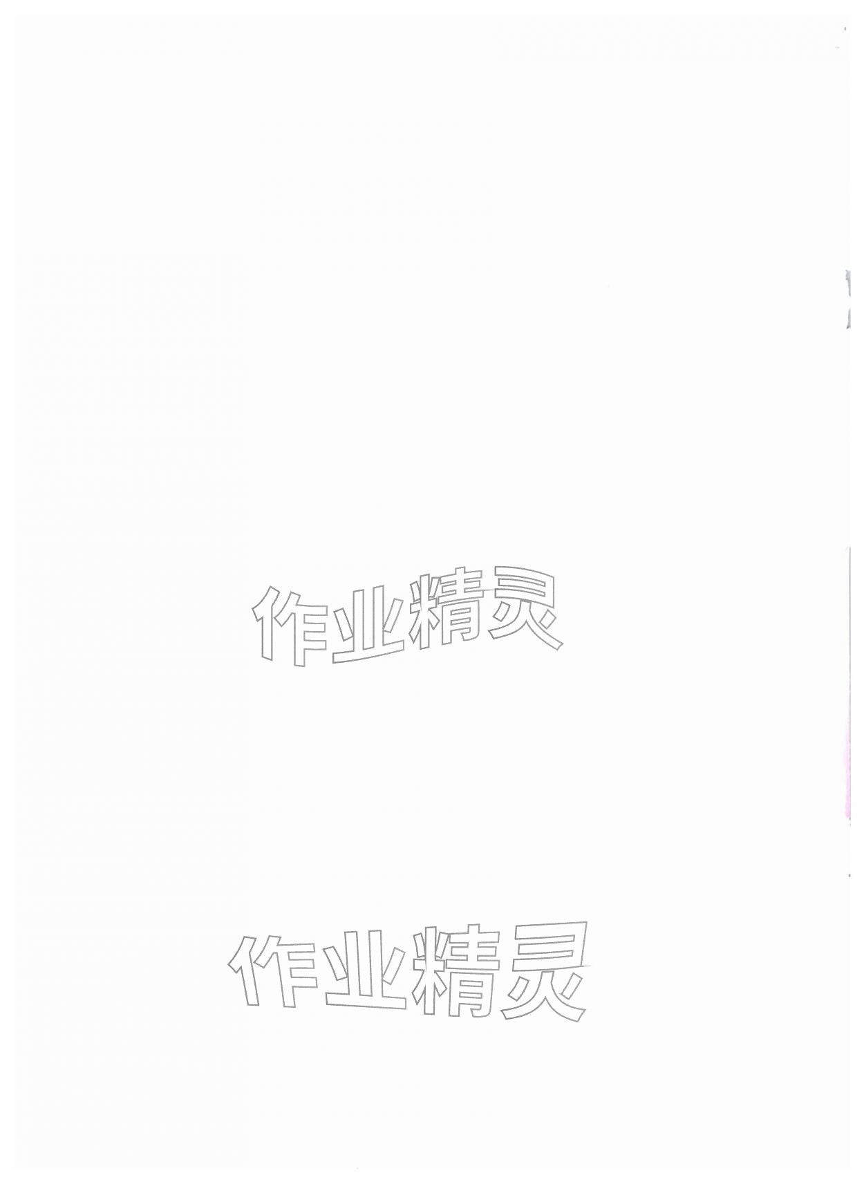 2025年走向成功语文二模&nbsp;第2页