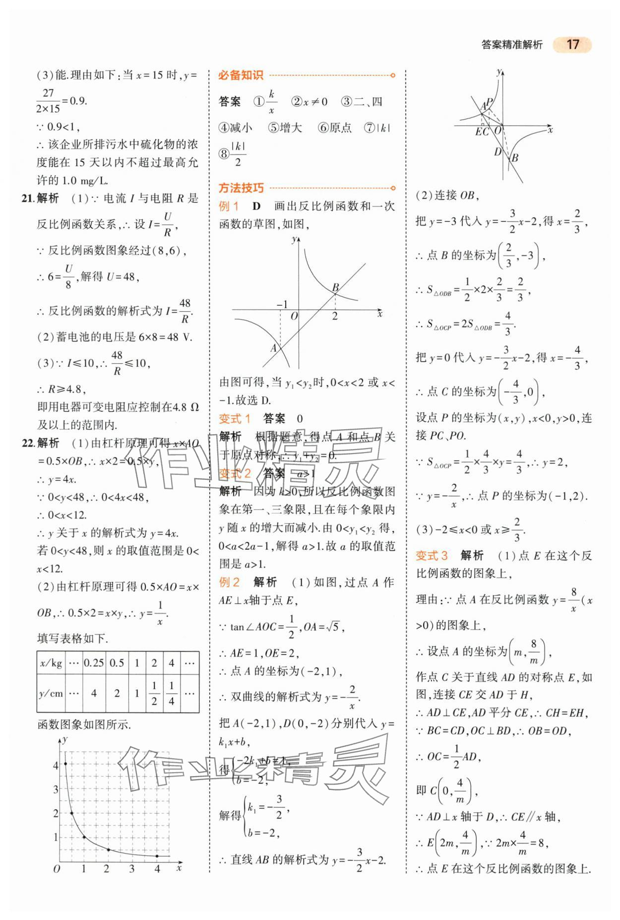 2024年5年中考3年模擬中考數(shù)學(xué)山東專用 第17頁