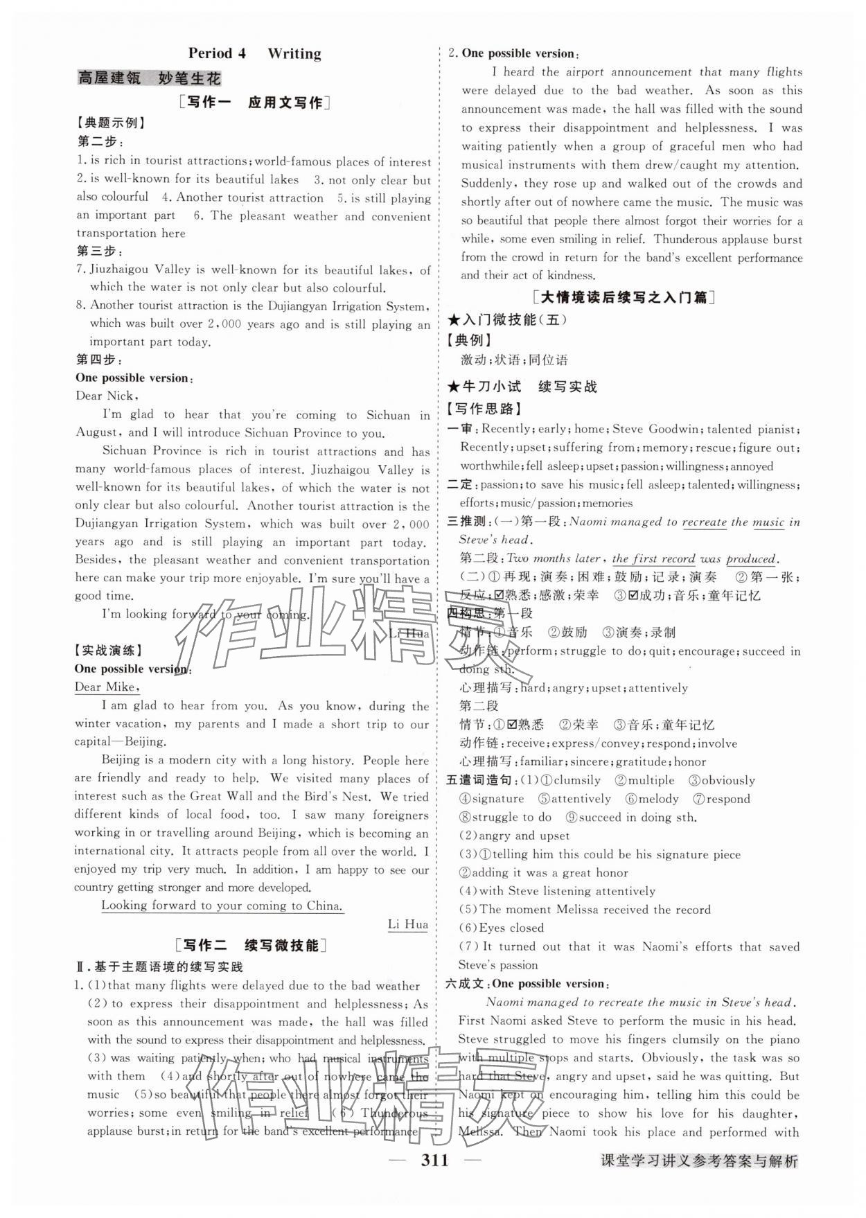 2024年高中同步創(chuàng)新課堂優(yōu)化方案高中英語(yǔ)必修第二冊(cè)外研版 參考答案第12頁(yè)