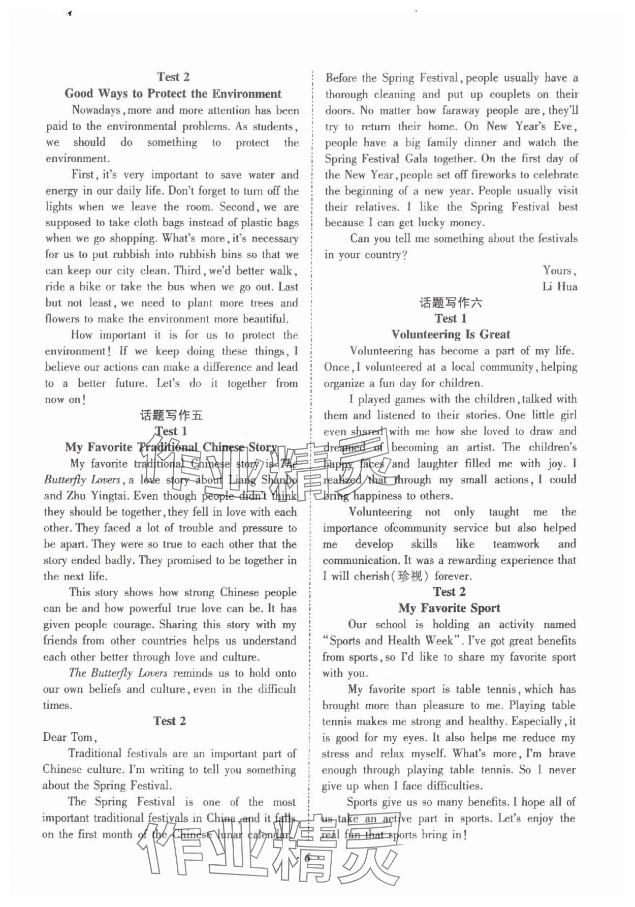 2025年本土攻略精準(zhǔn)復(fù)習(xí)方案英語中考云南專版 參考答案第6頁