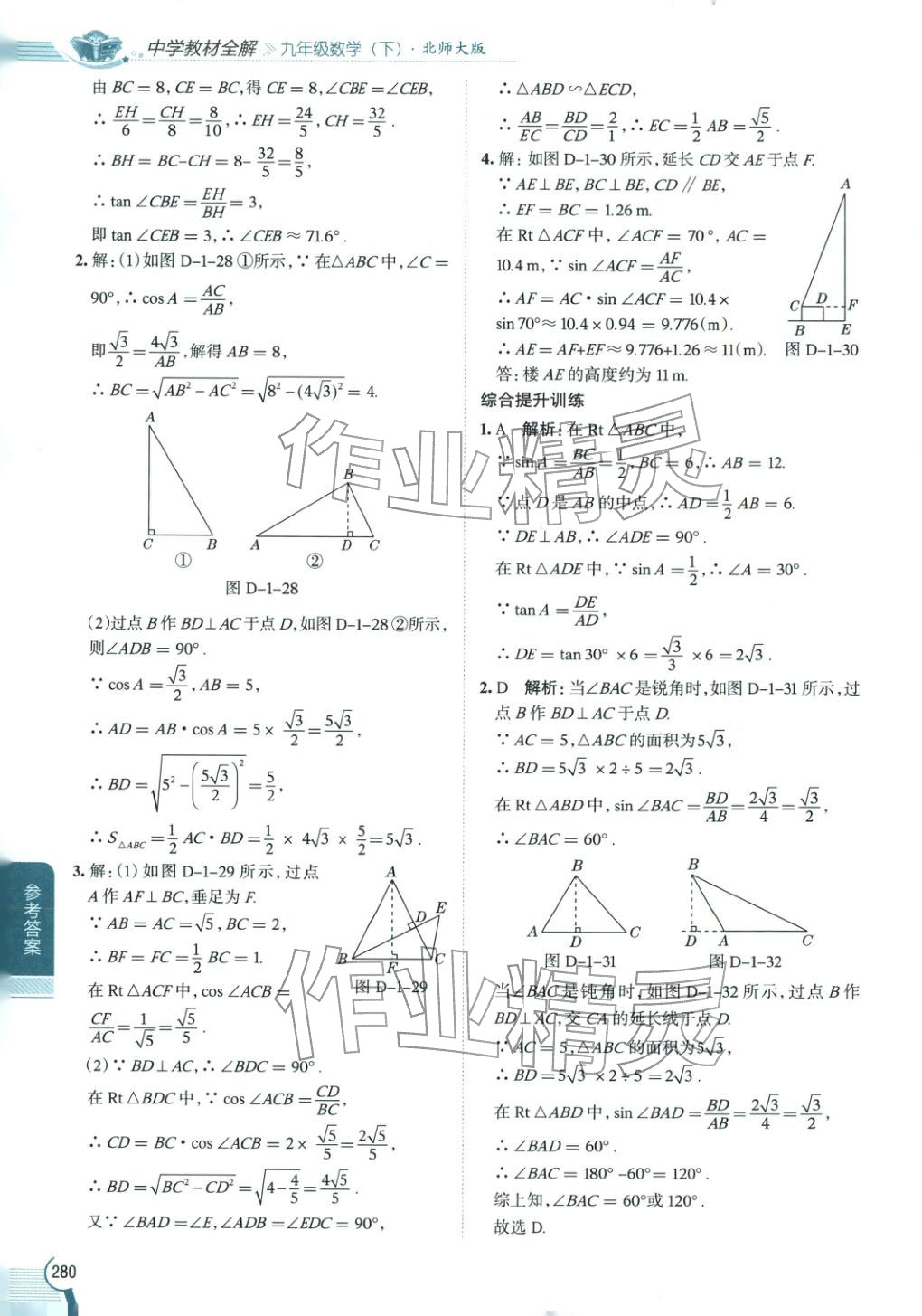 2026年教材全解九年級數學下冊北師大版 第6頁