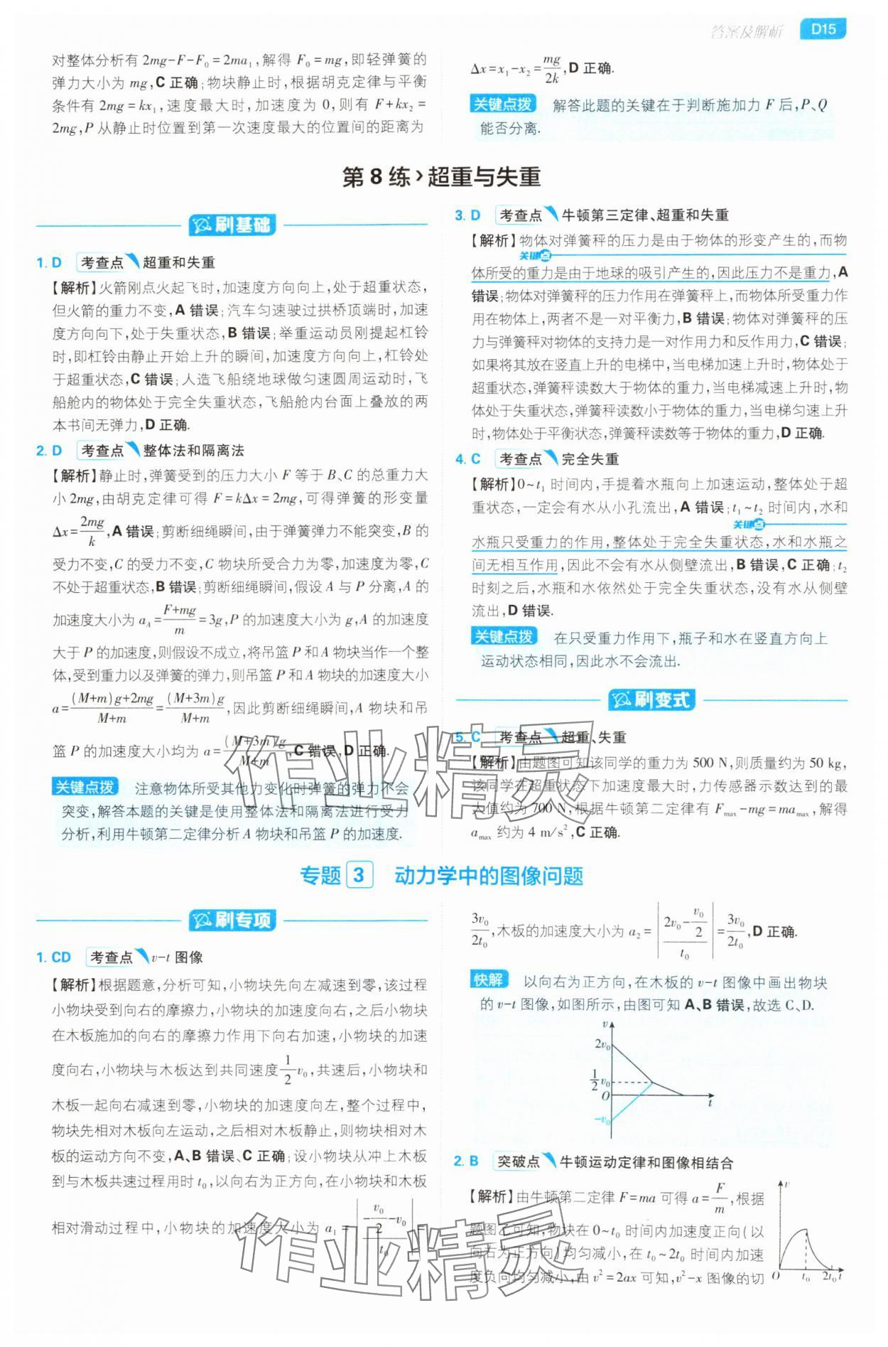 2025年高考必刷小題高中物理人教版 第15頁