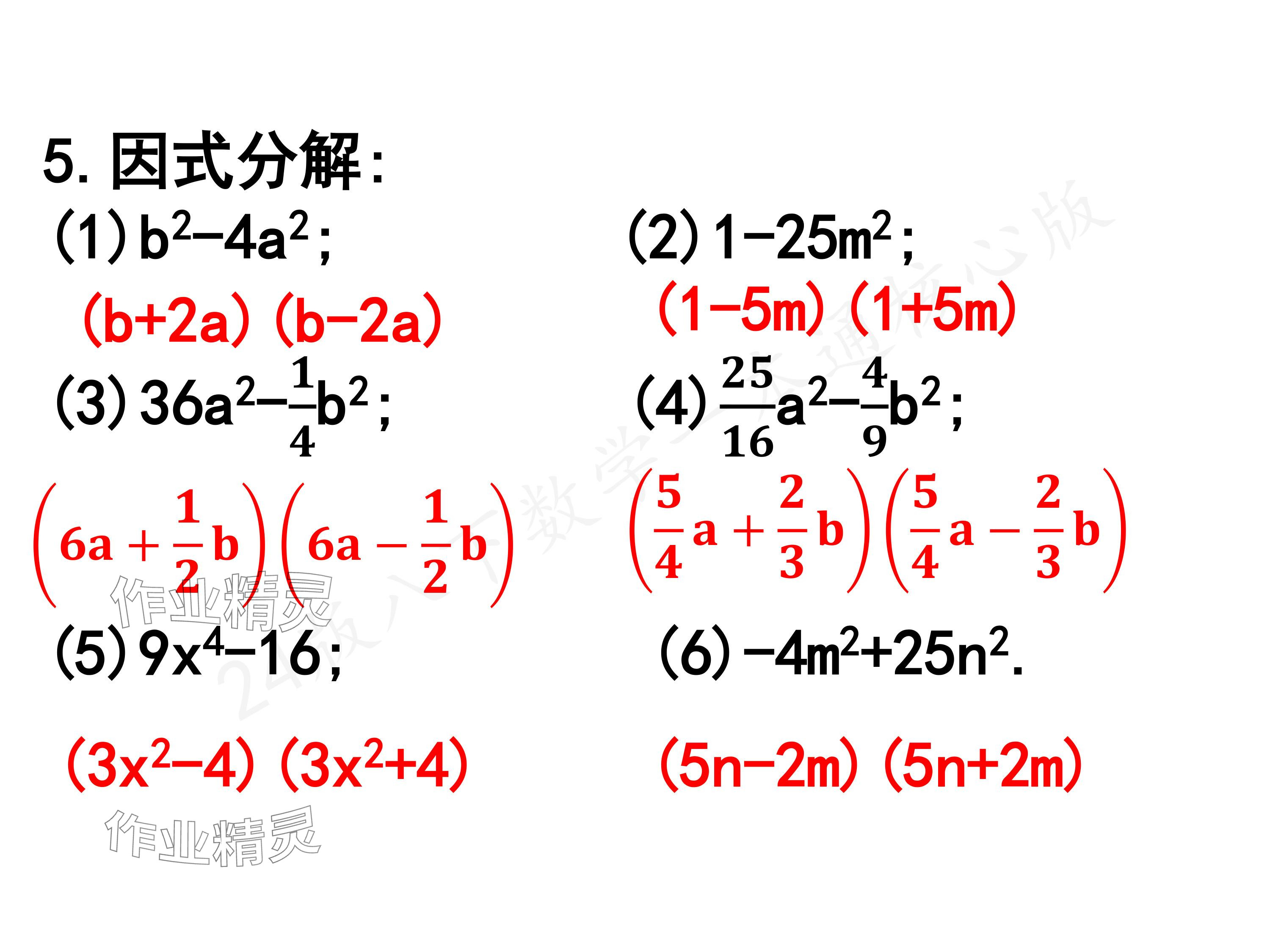 2024年一本通武漢出版社八年級數學下冊北師大版核心板 參考答案第45頁