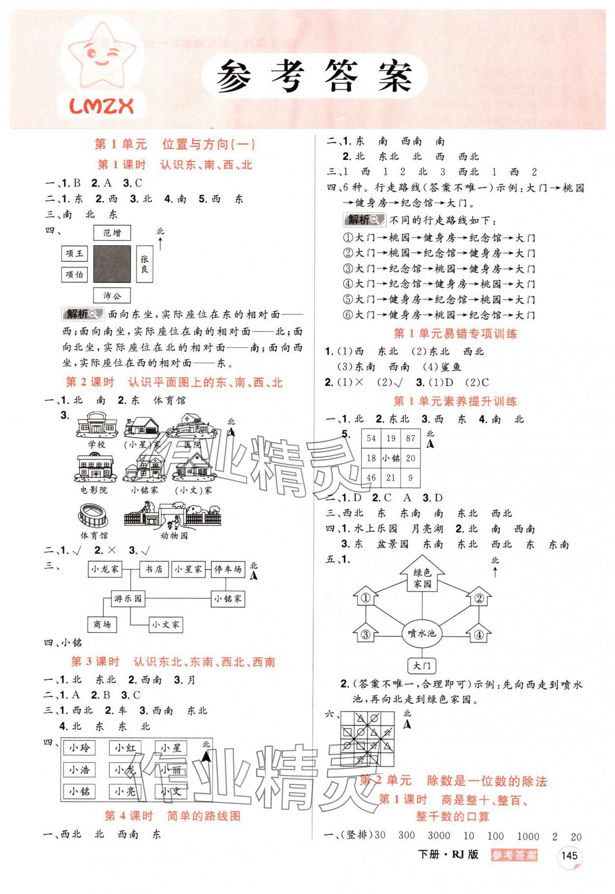 2025年龙门之星三年级数学下册人教版 第1页