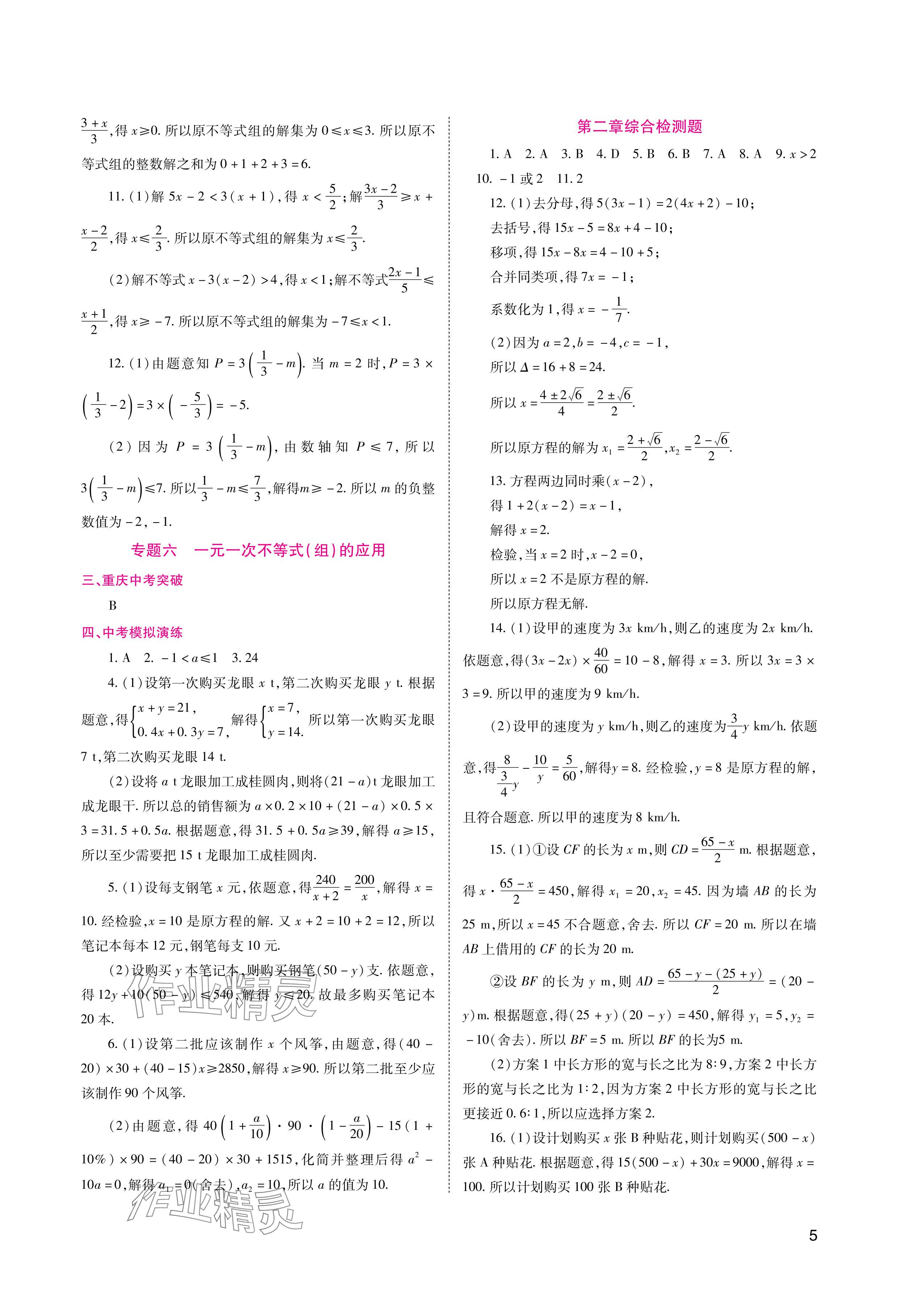 2024年中考總復(fù)習(xí)數(shù)學(xué)重慶出版社 參考答案第5頁(yè)