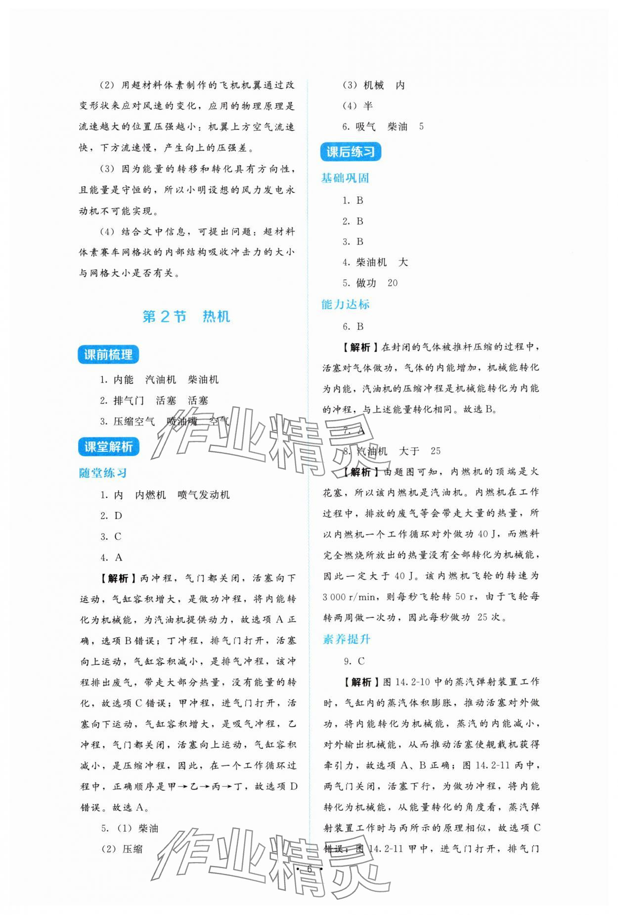 2025年金学典同步解析与测评贵州人民出版社九年级物理全一册人教版&nbsp;第6页