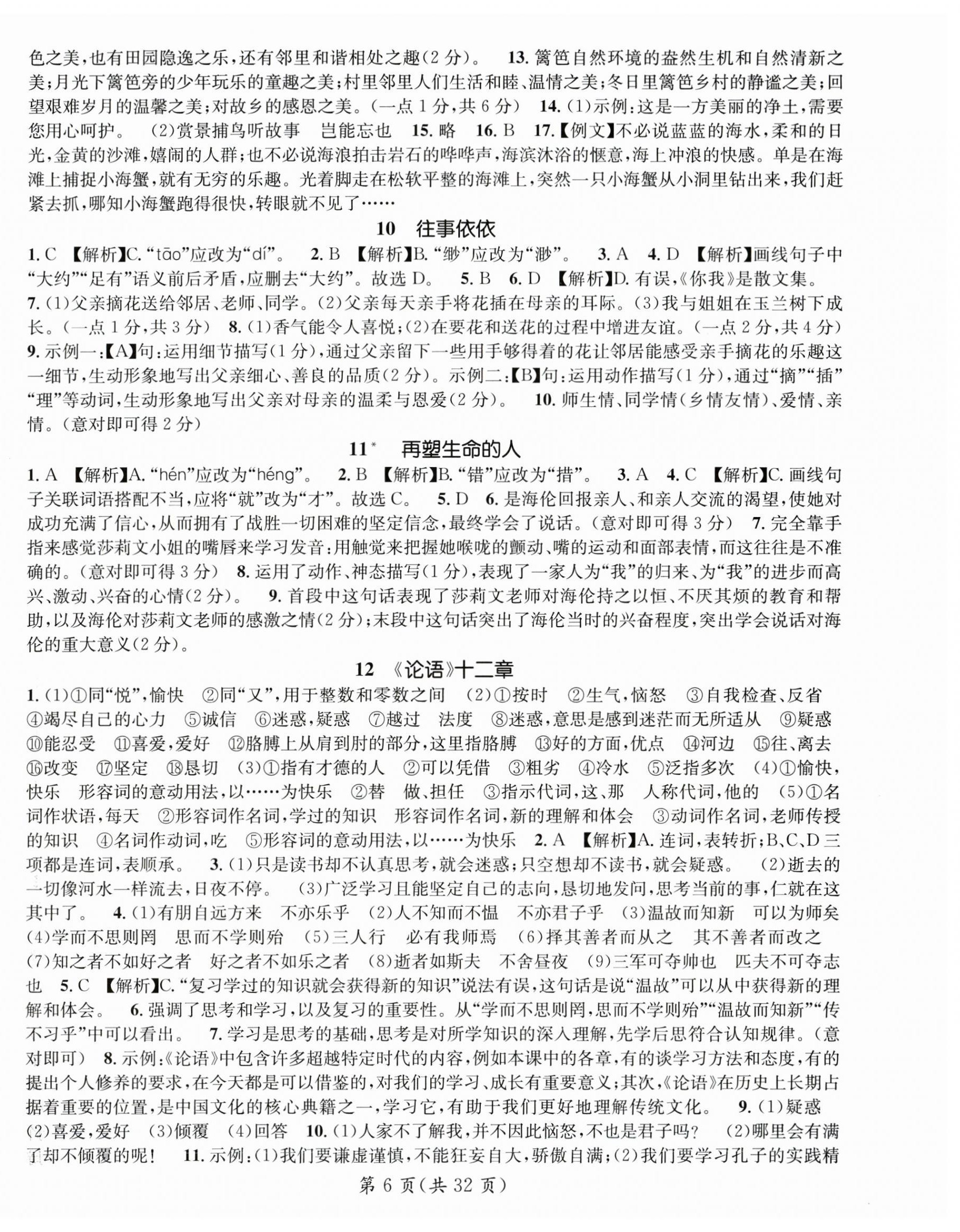 2024年名师测控七年级语文上册人教版云南专版 第6页