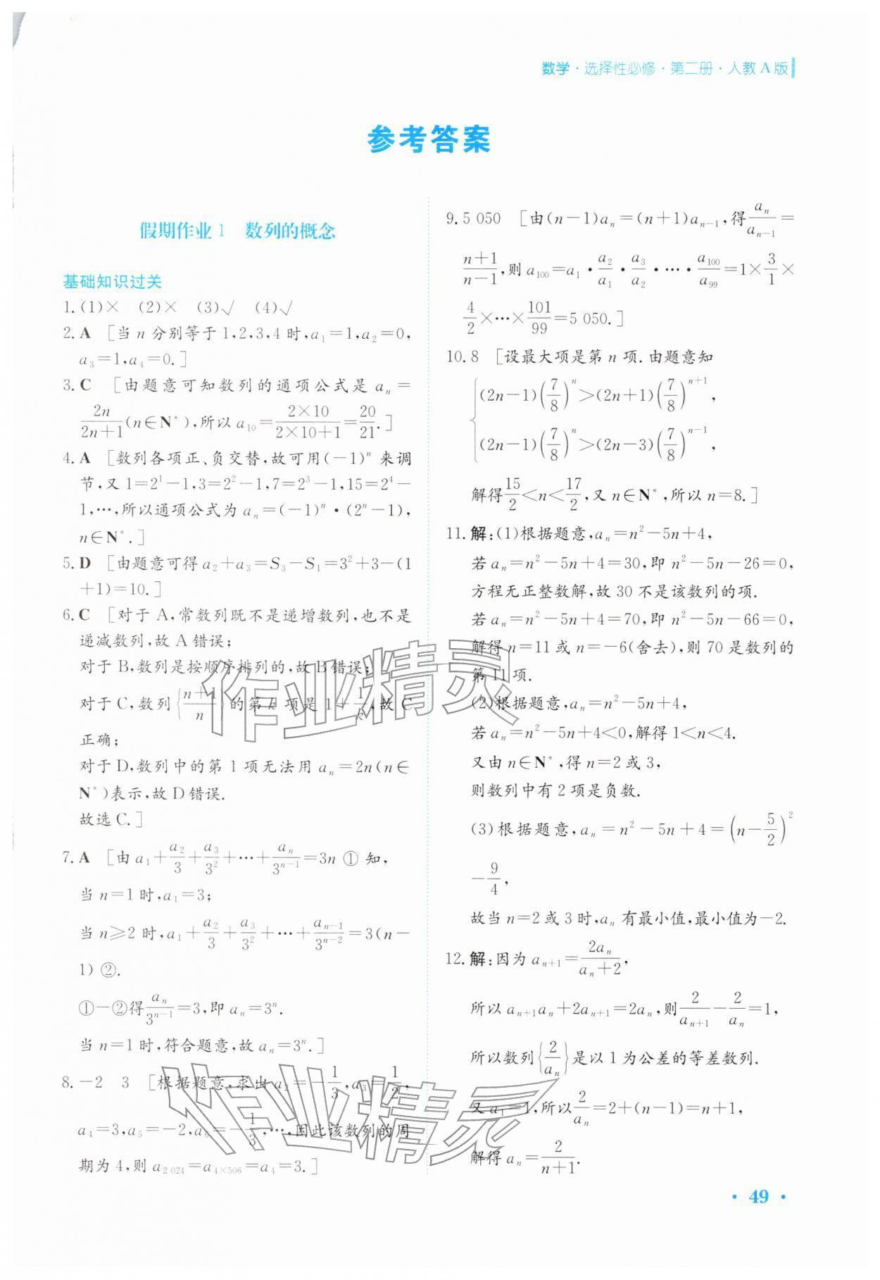 2026年寒假作業(yè)安徽教育出版社高二數(shù)學(xué)選擇性必修第二冊人教版&nbsp;第1頁